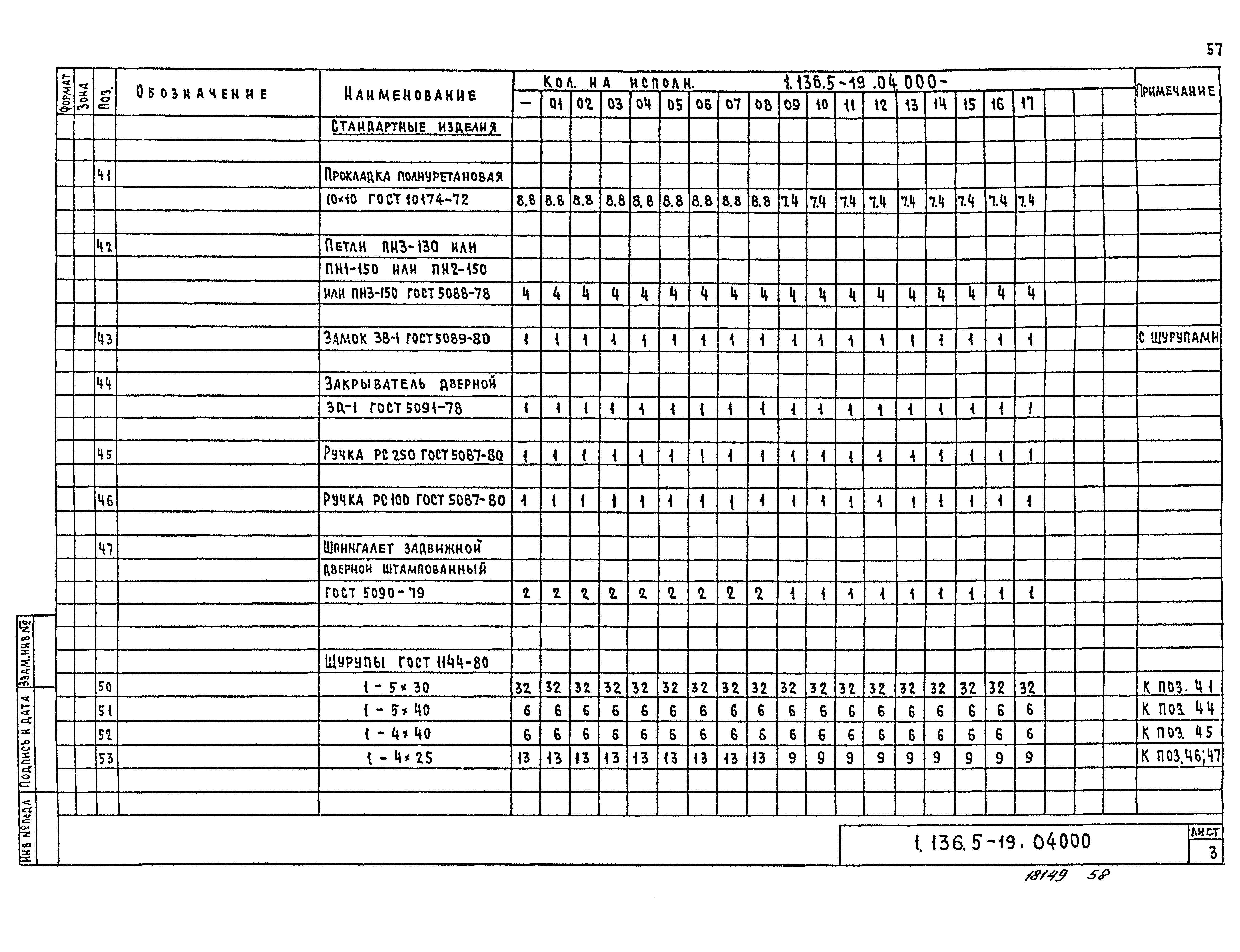Серия 1.136.5-19