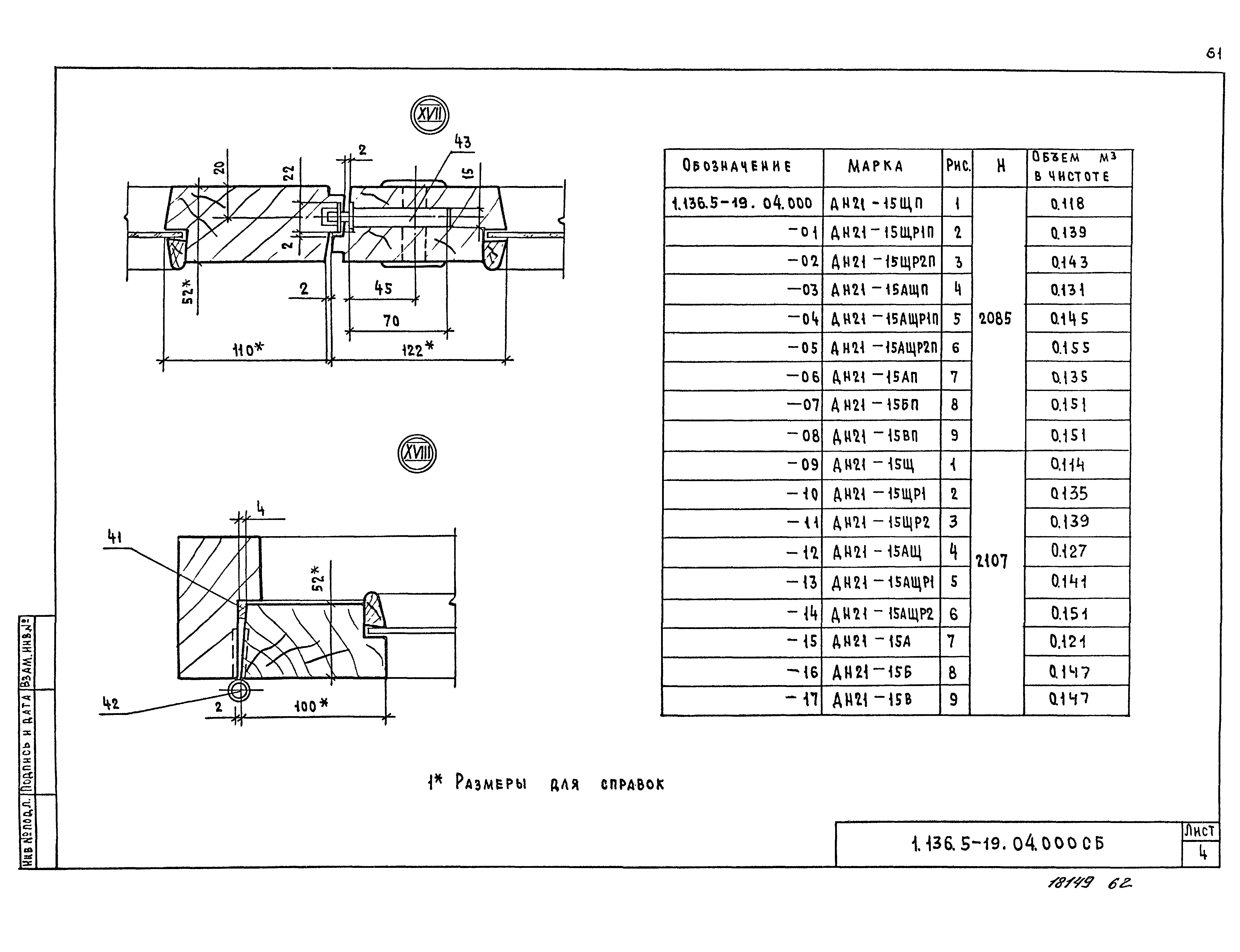 Серия 1.136.5-19