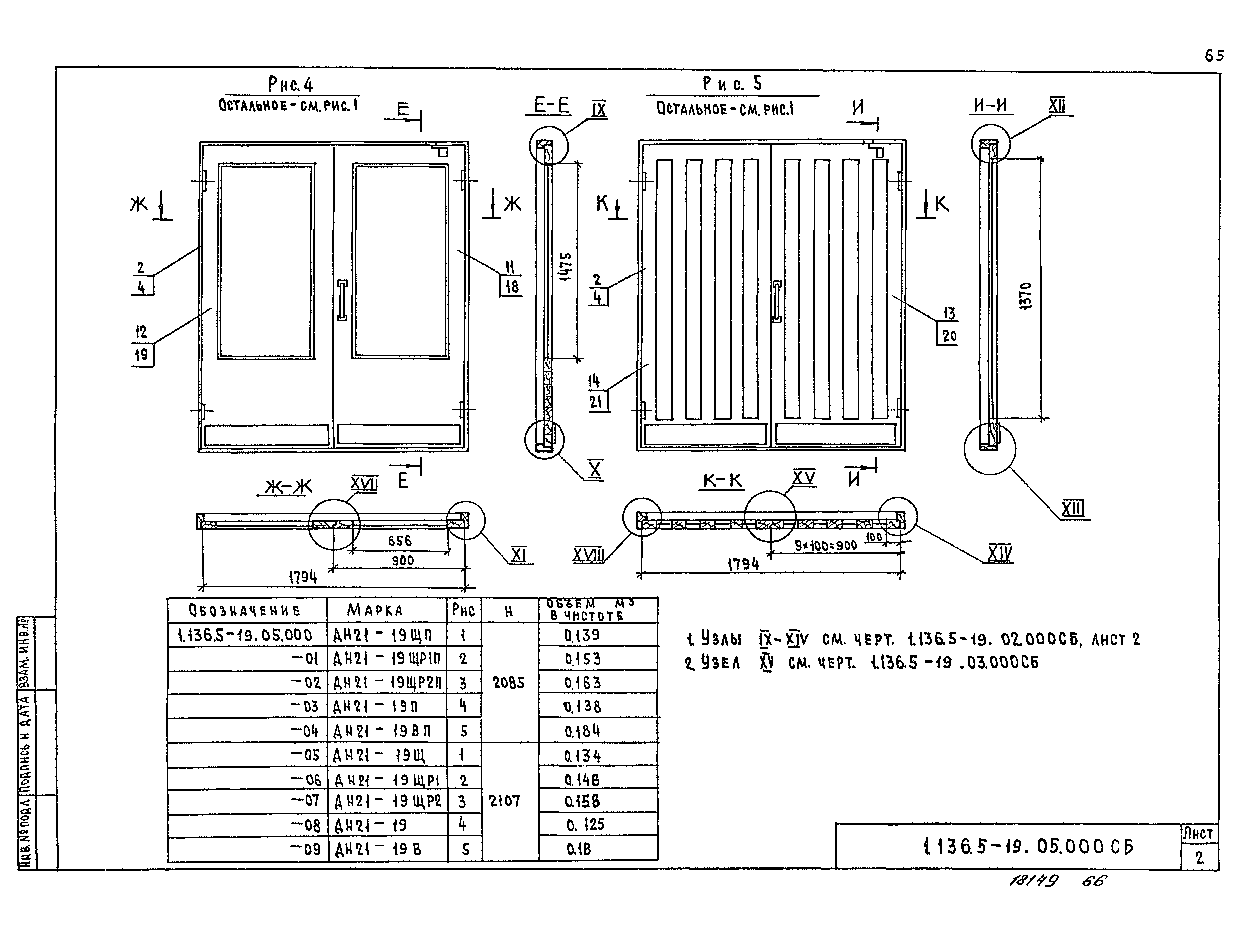 Серия 1.136.5-19