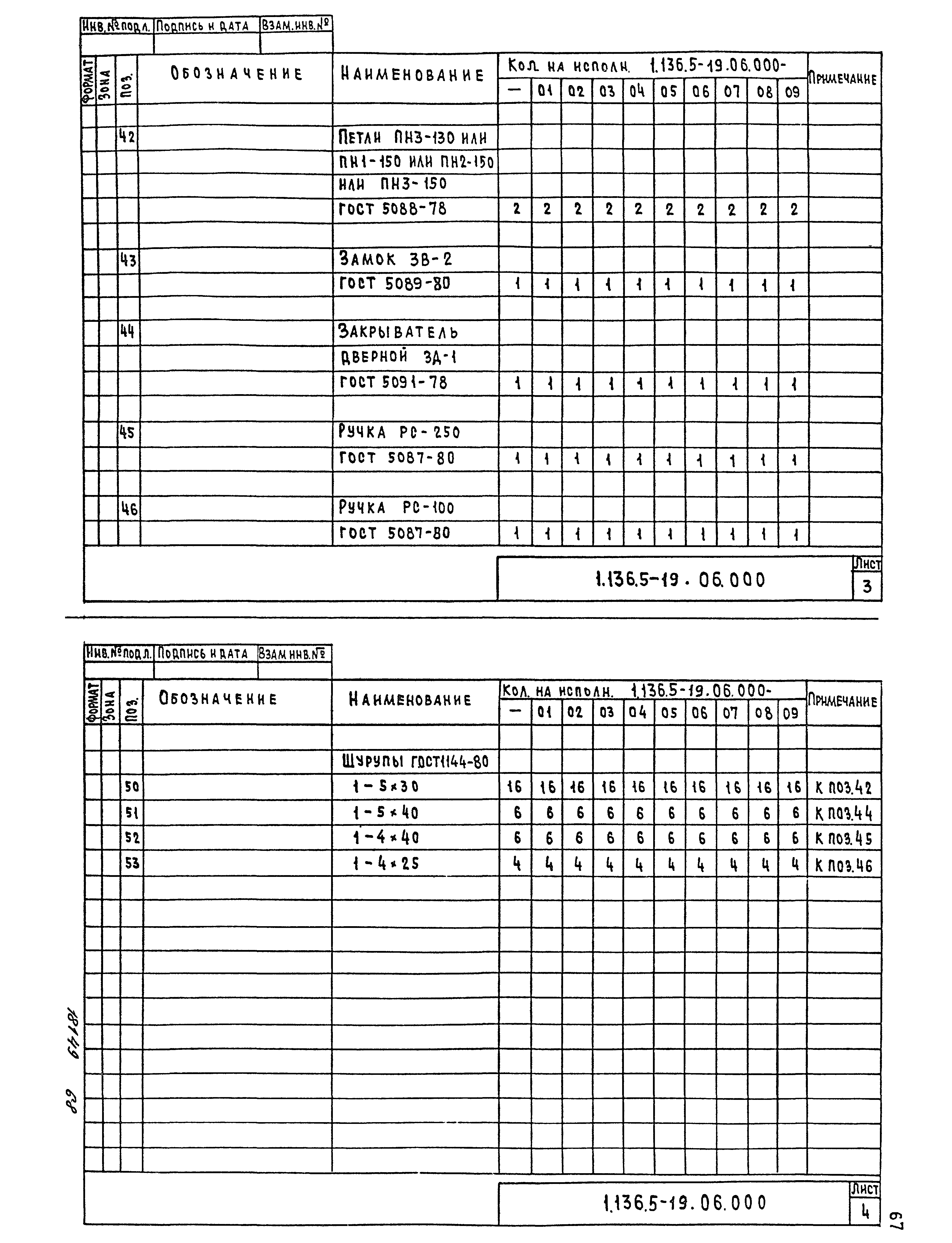 Серия 1.136.5-19