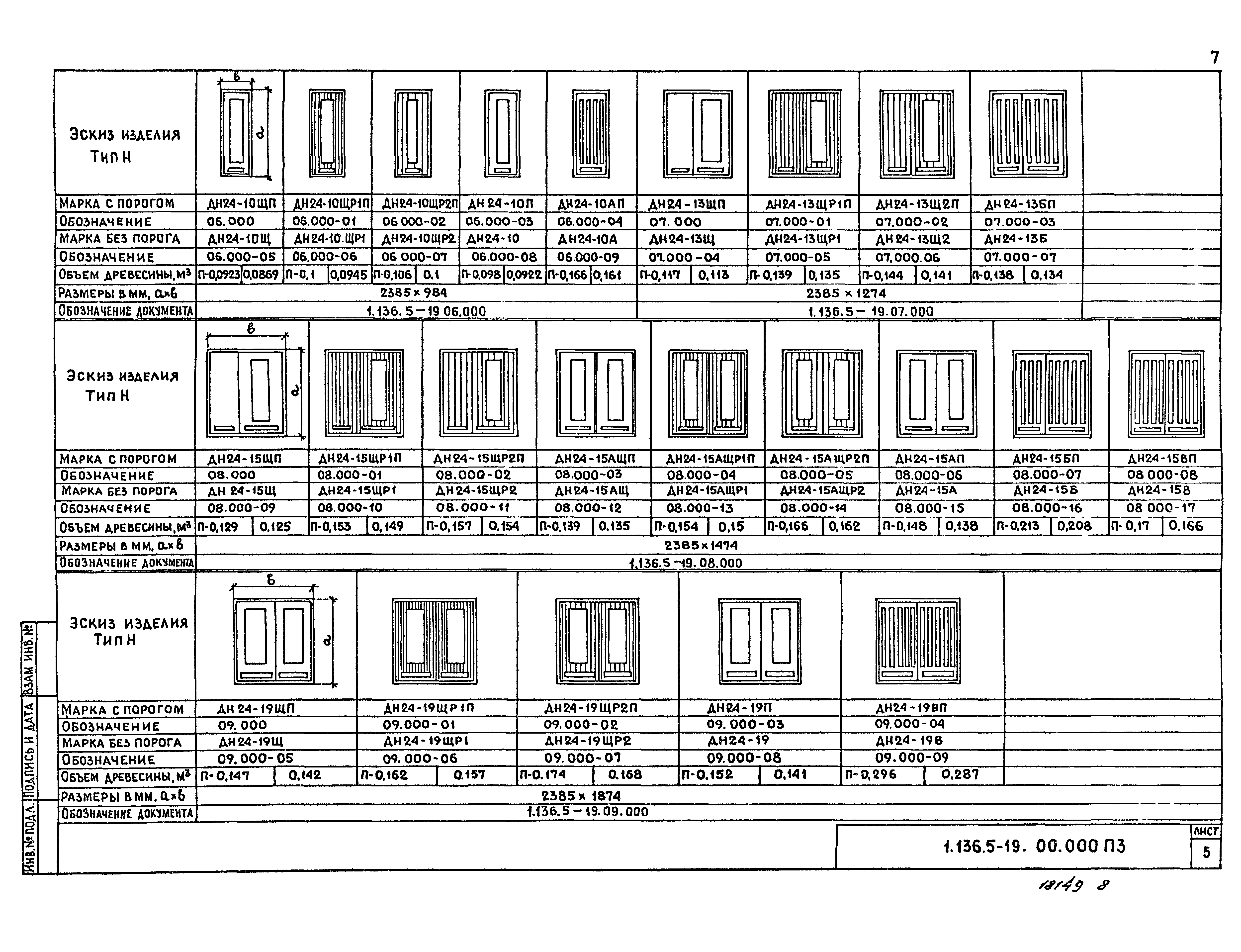Серия 1.136.5-19