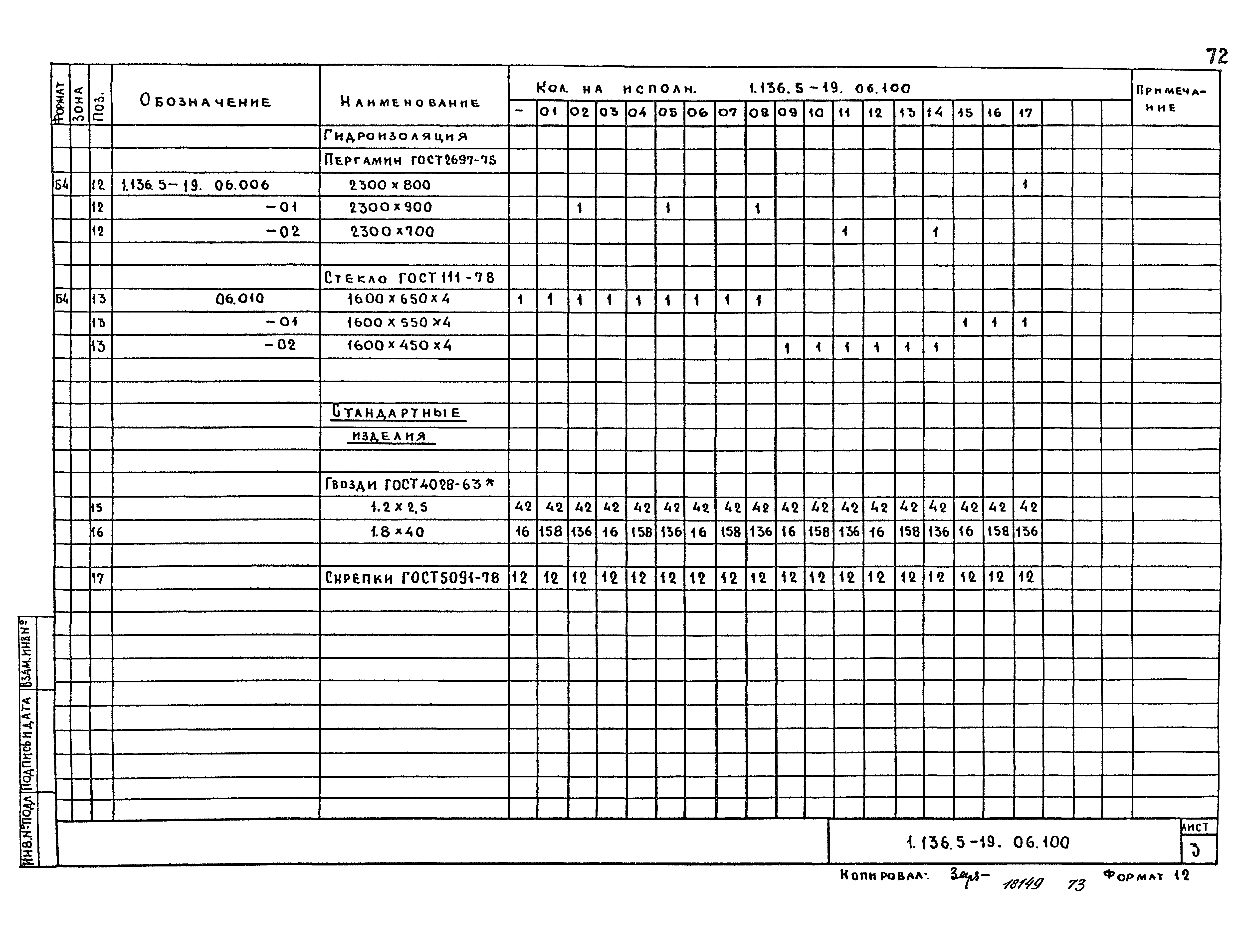 Серия 1.136.5-19