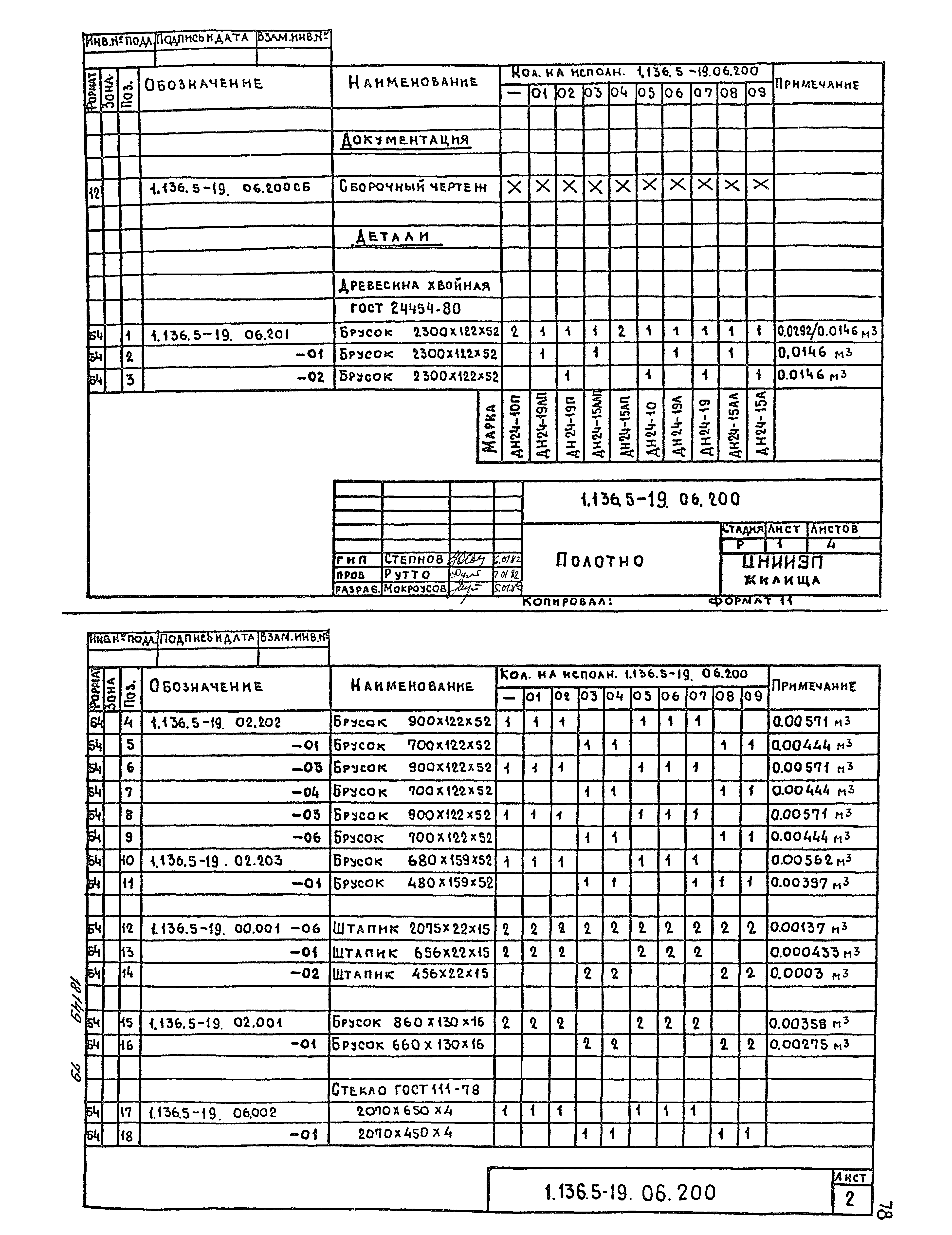 Серия 1.136.5-19