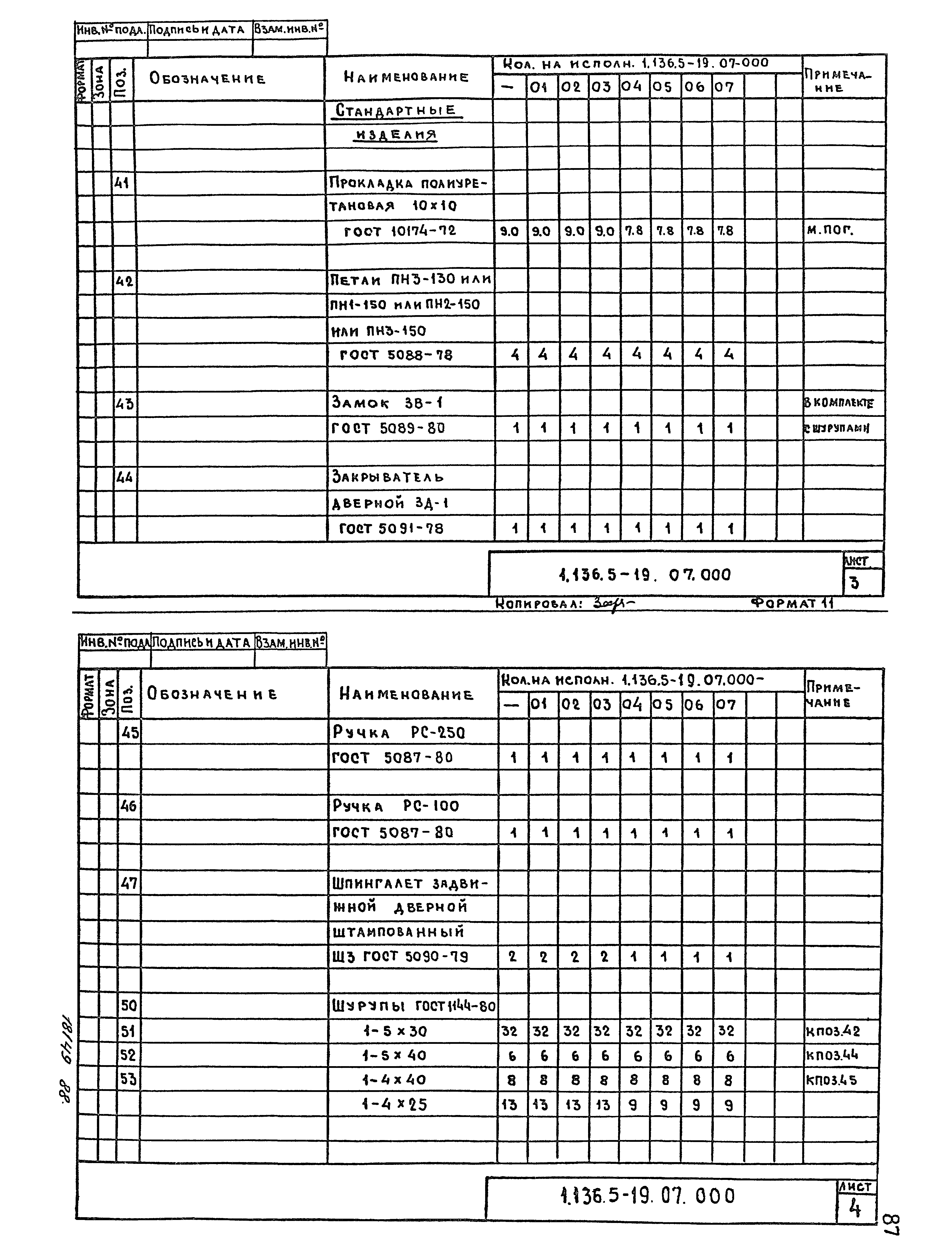 Серия 1.136.5-19
