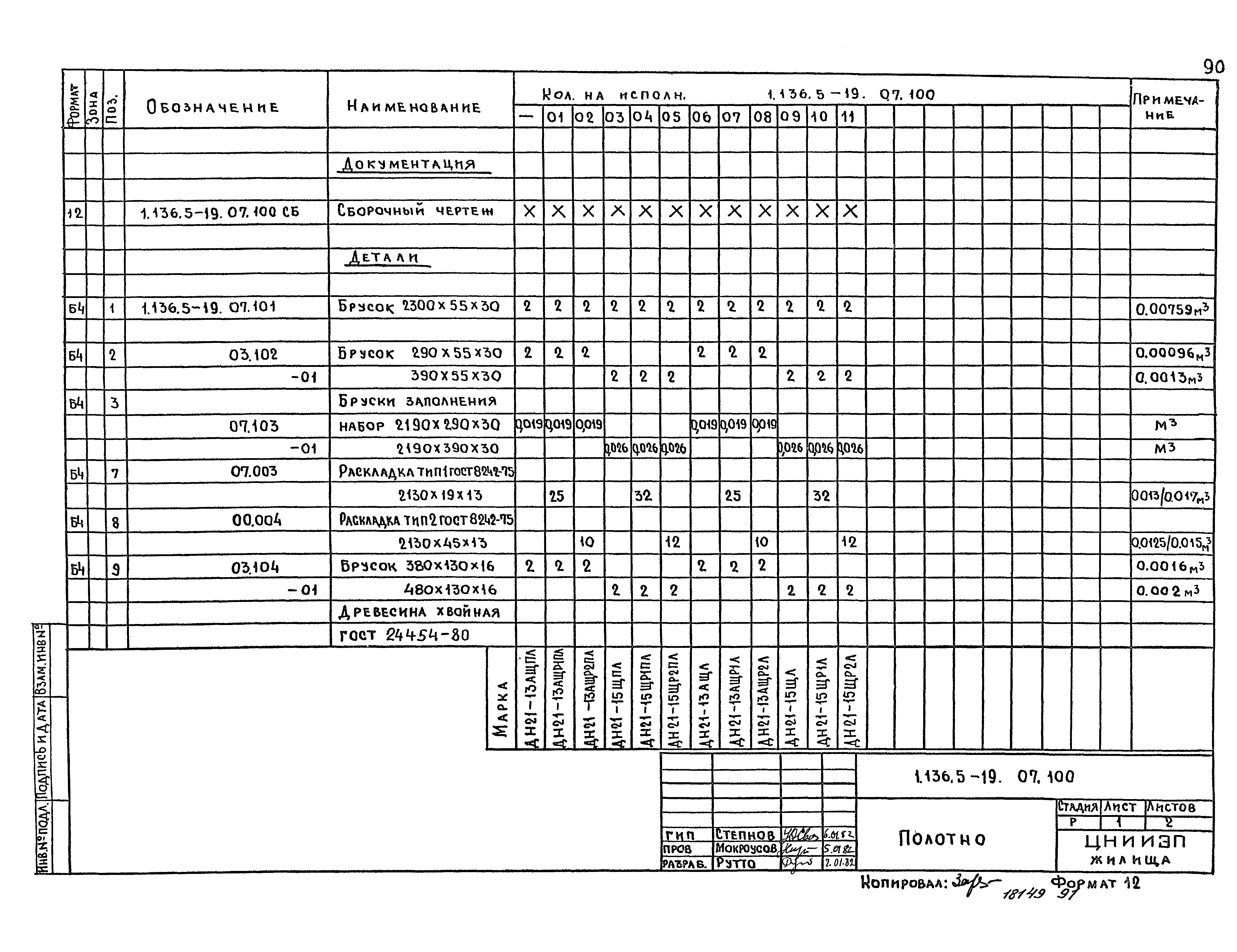Серия 1.136.5-19