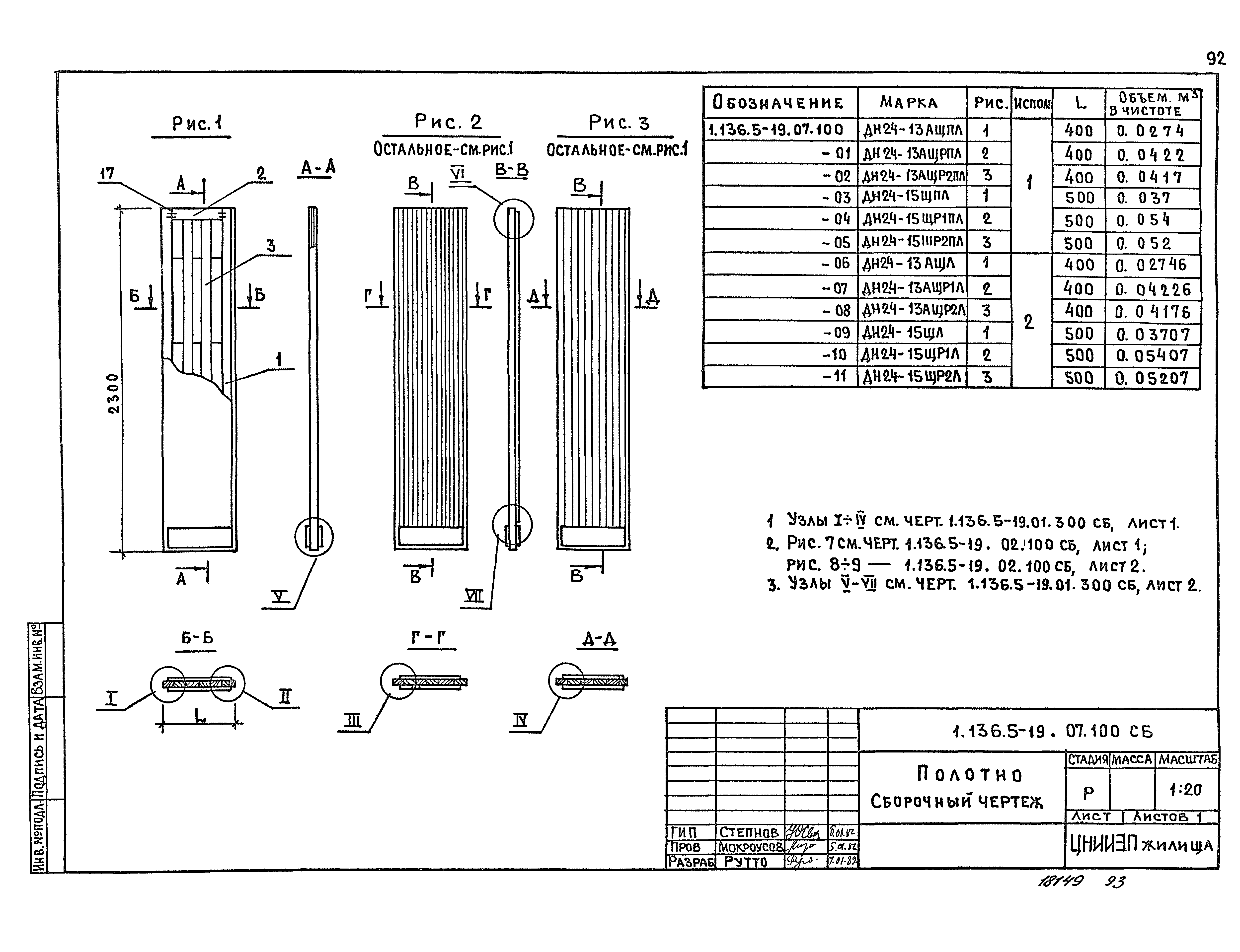 Серия 1.136.5-19