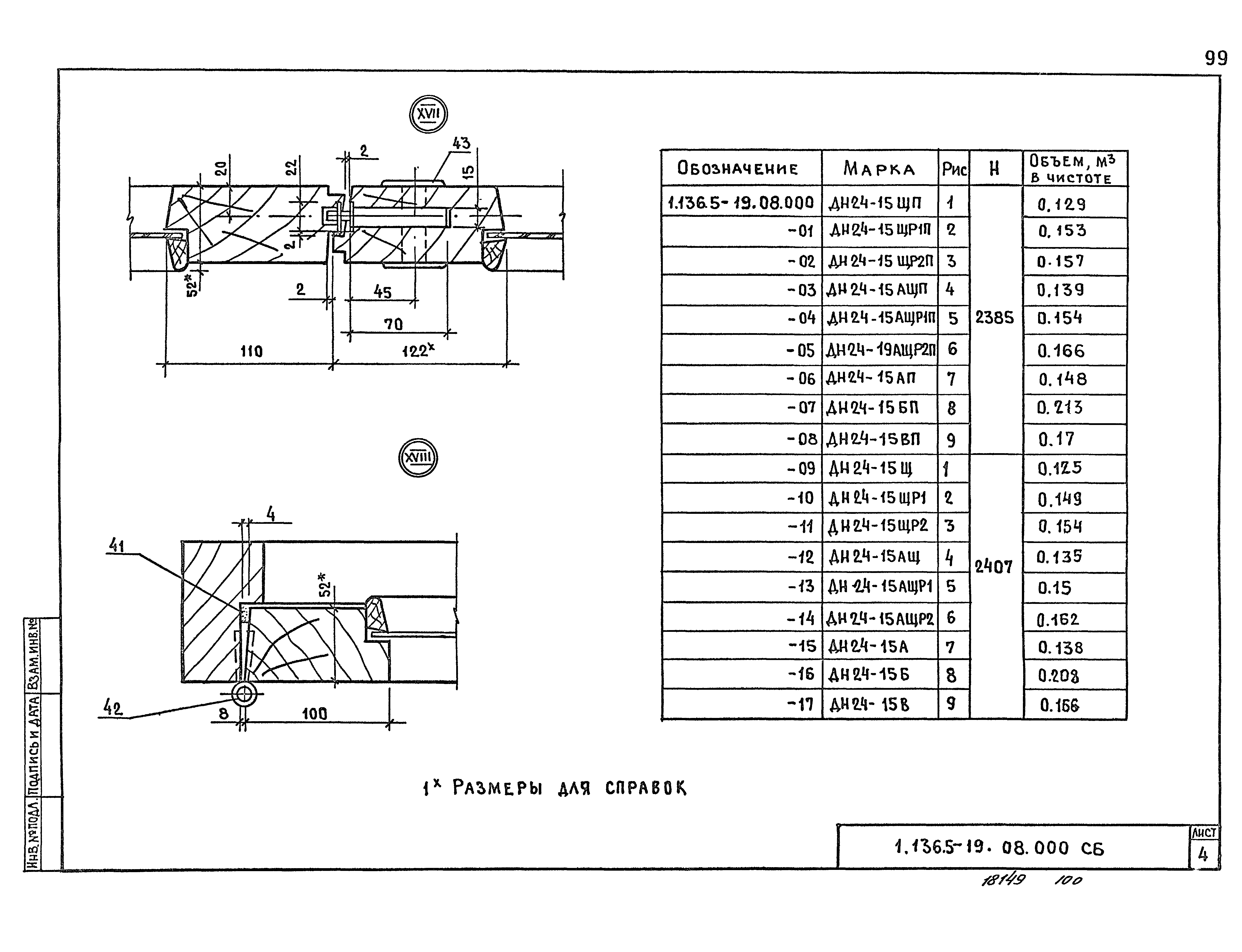 Серия 1.136.5-19