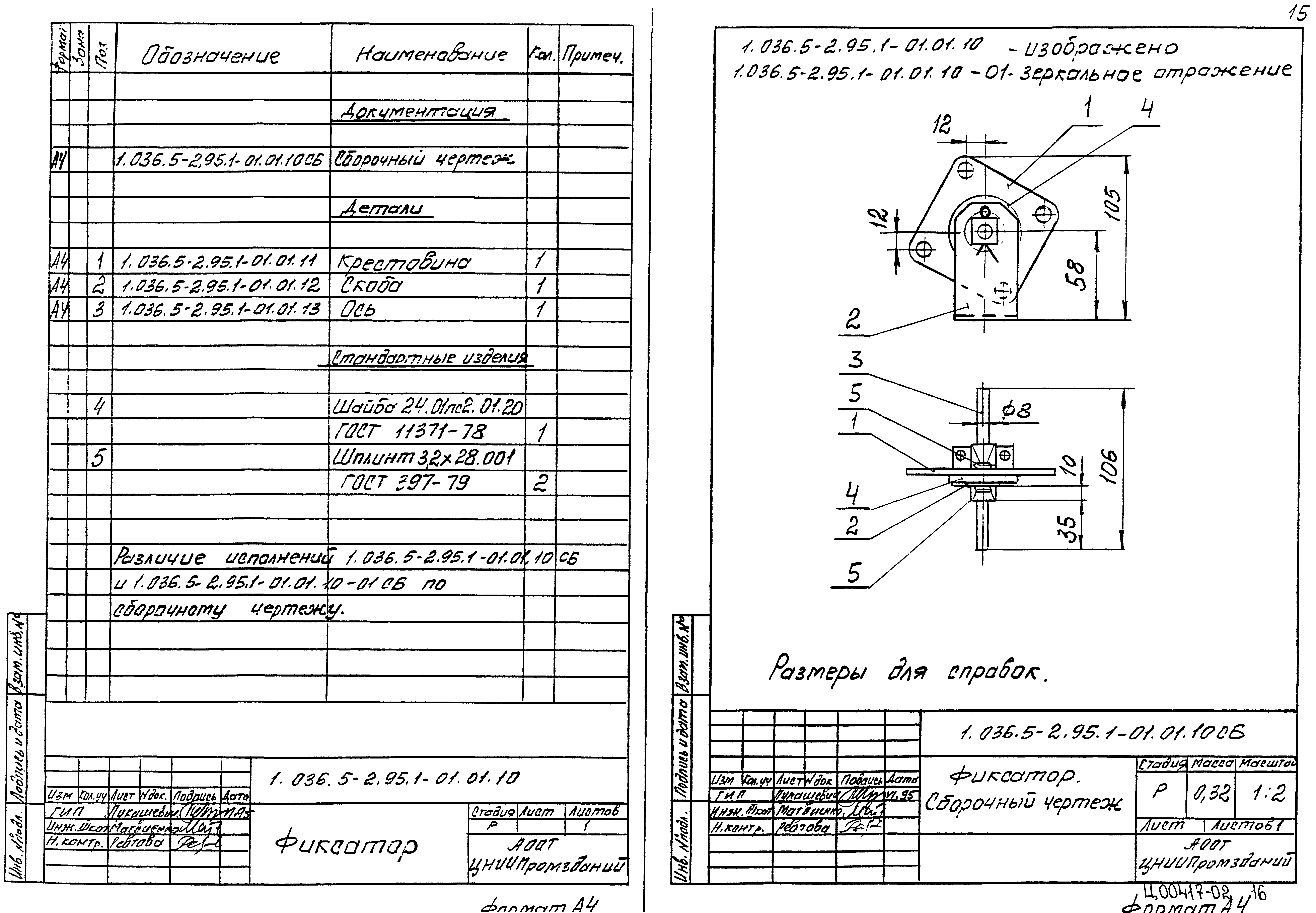 Серия 1.036.5-2.95