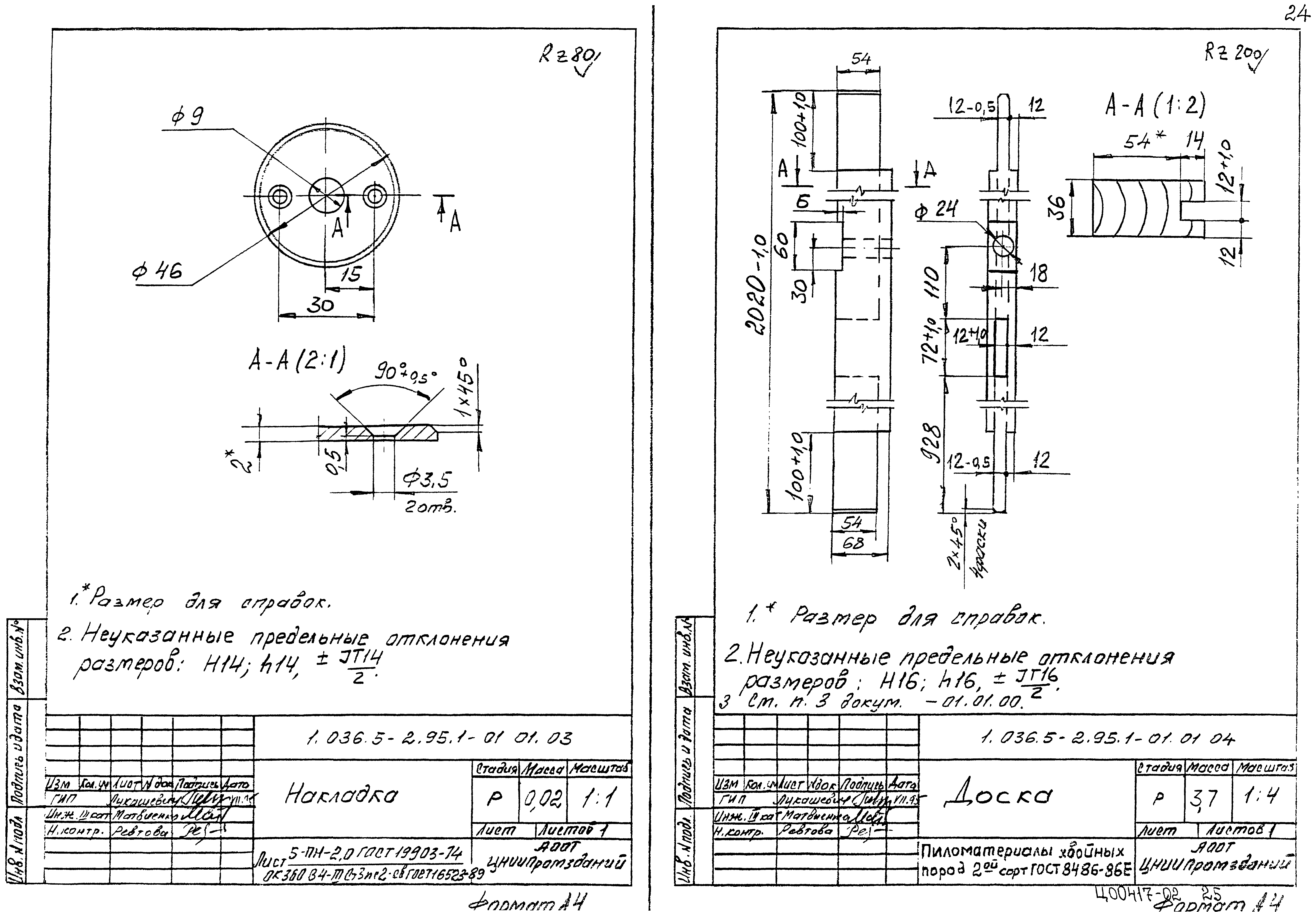 Серия 1.036.5-2.95