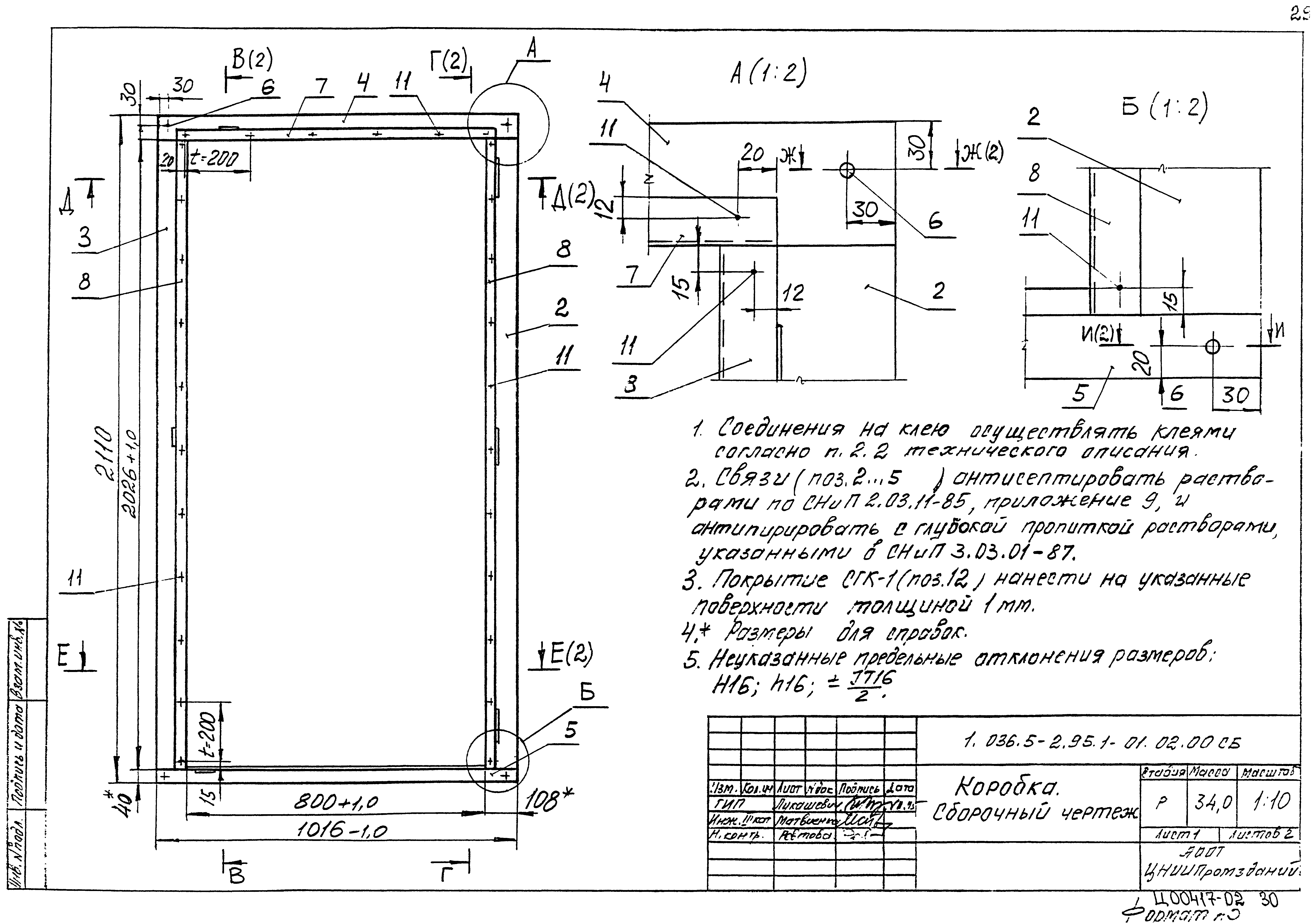 Серия 1.036.5-2.95