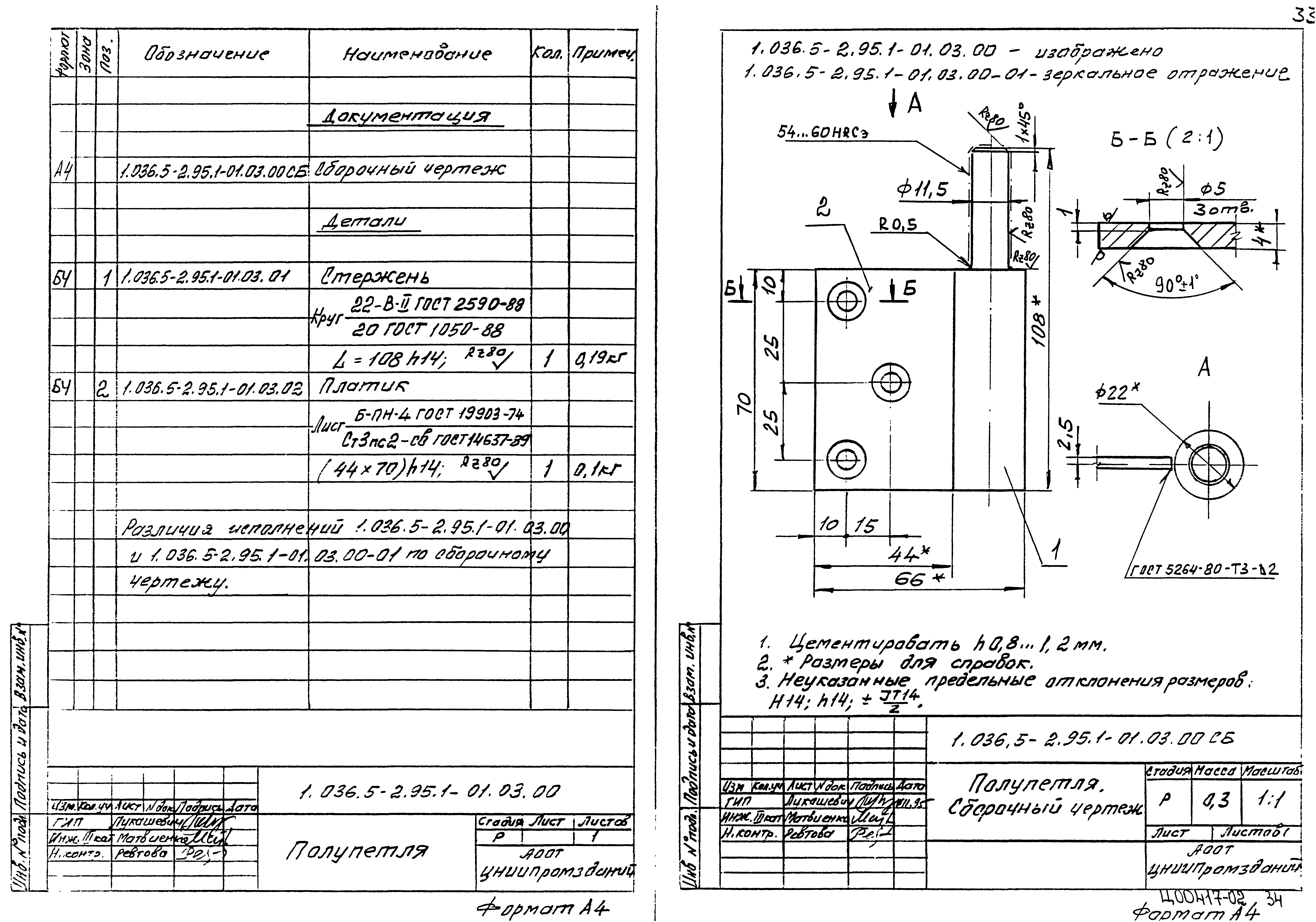 Серия 1.036.5-2.95