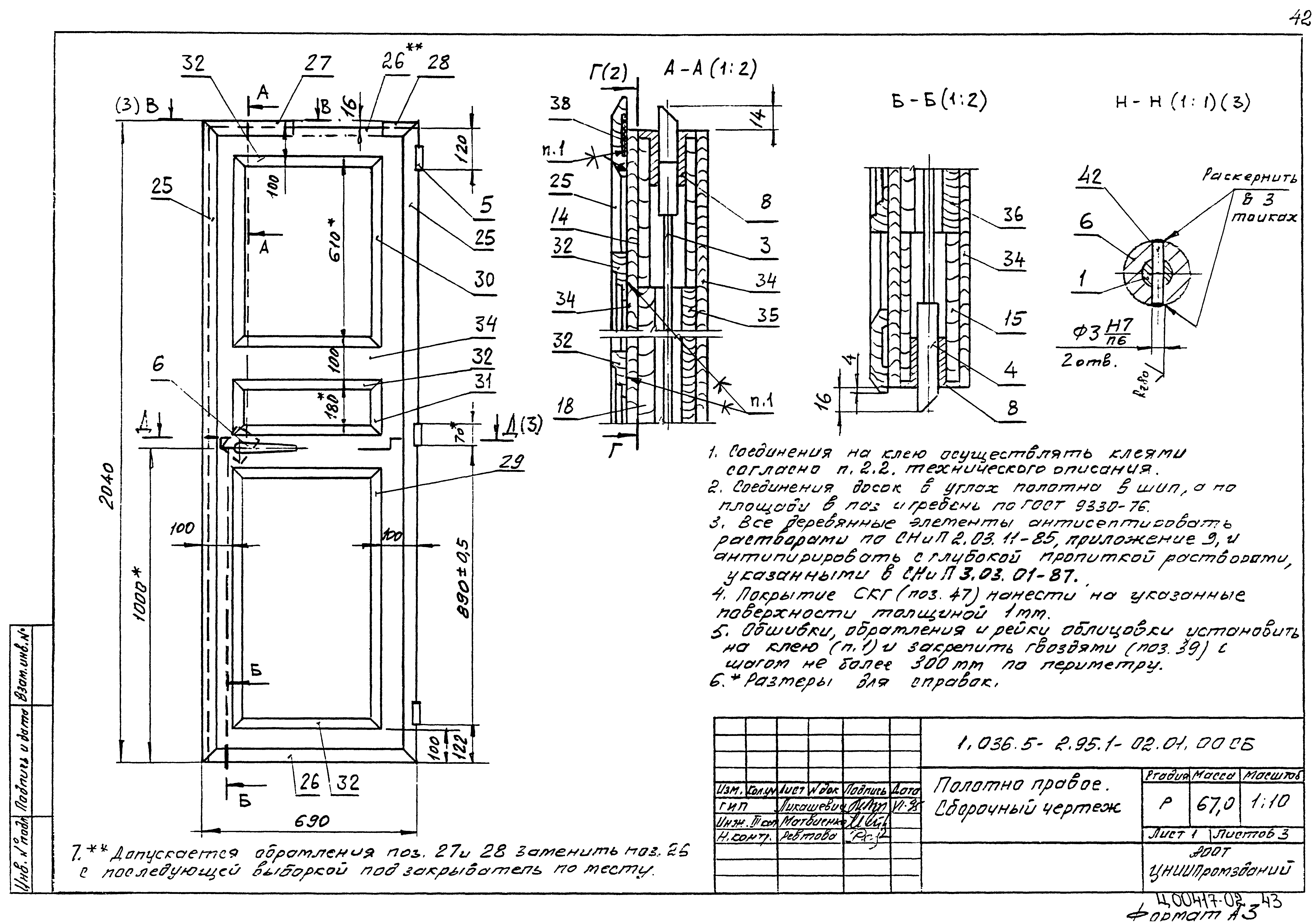 Скачать Серия 1.036.5-2.95 Выпуск 1. Двери однопольные и двупольные.  Рабочие чертежи