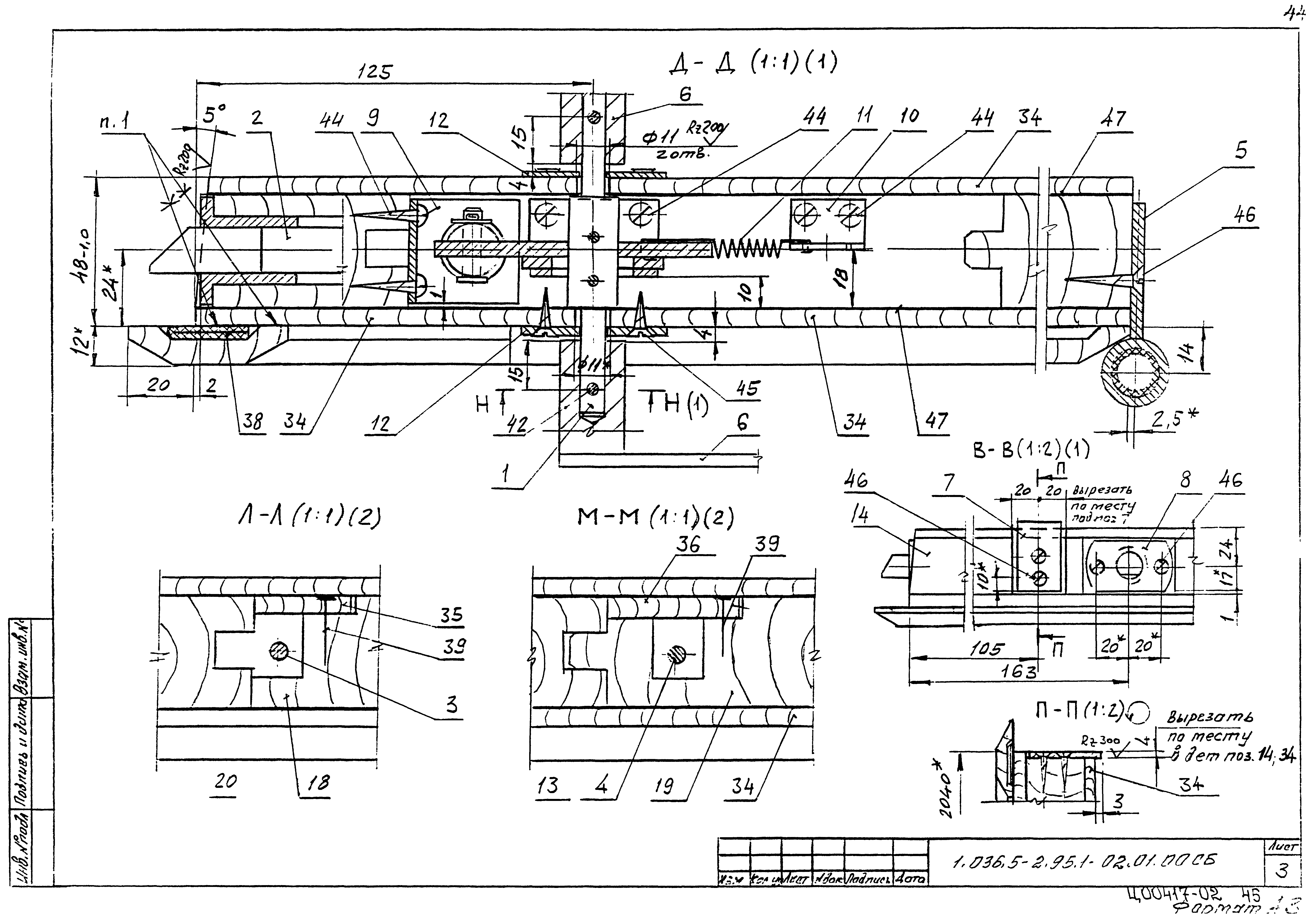 Серия 1.036.5-2.95