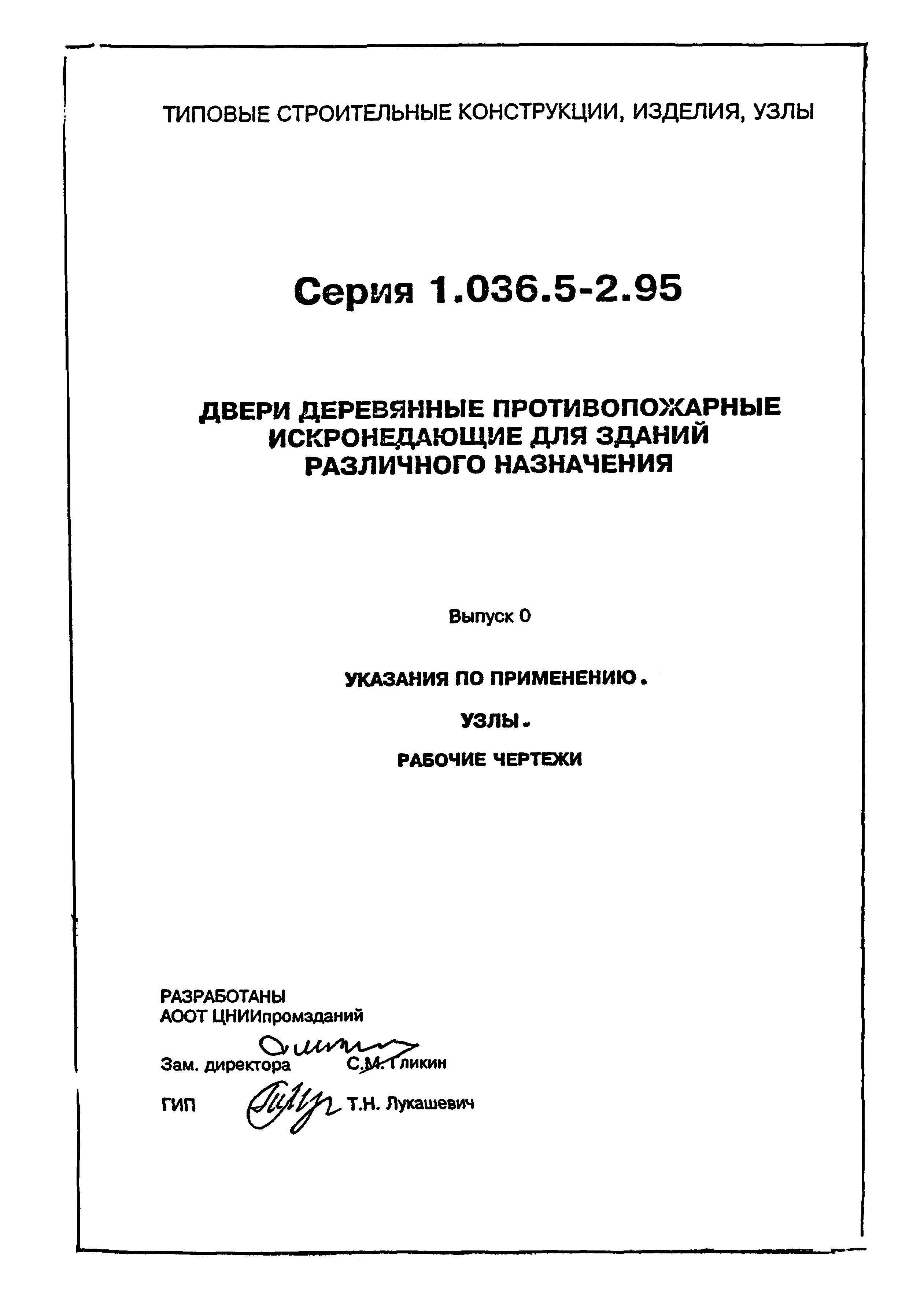 Серия 1.036.5-2.95