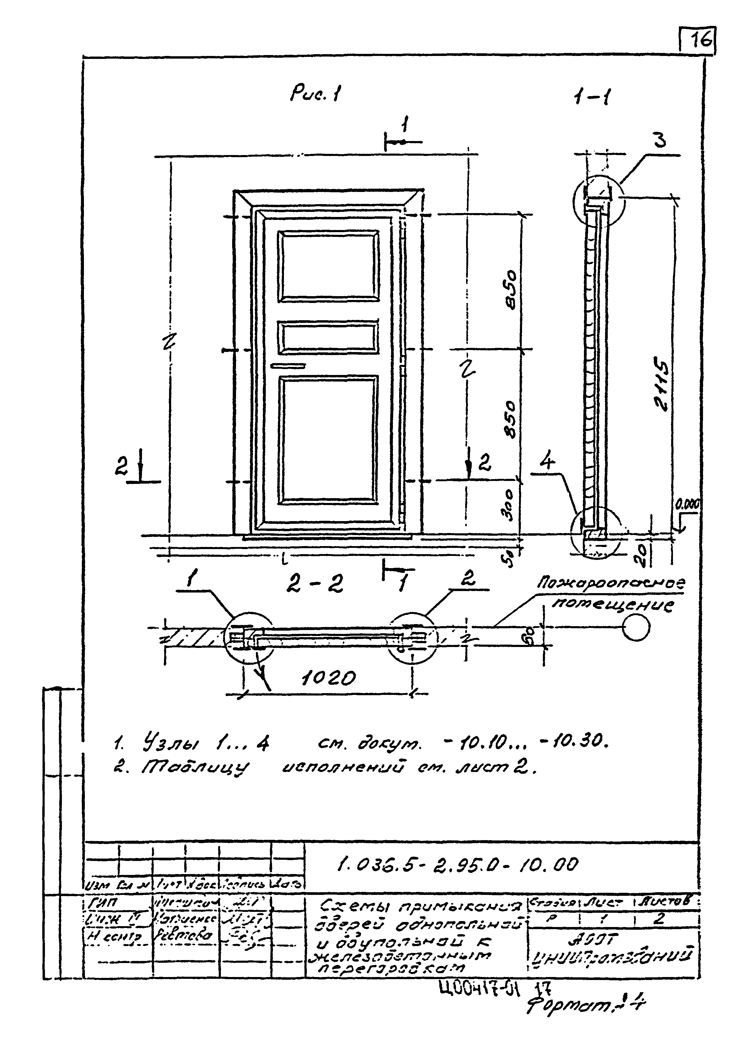 Серия 1.036.5-2.95