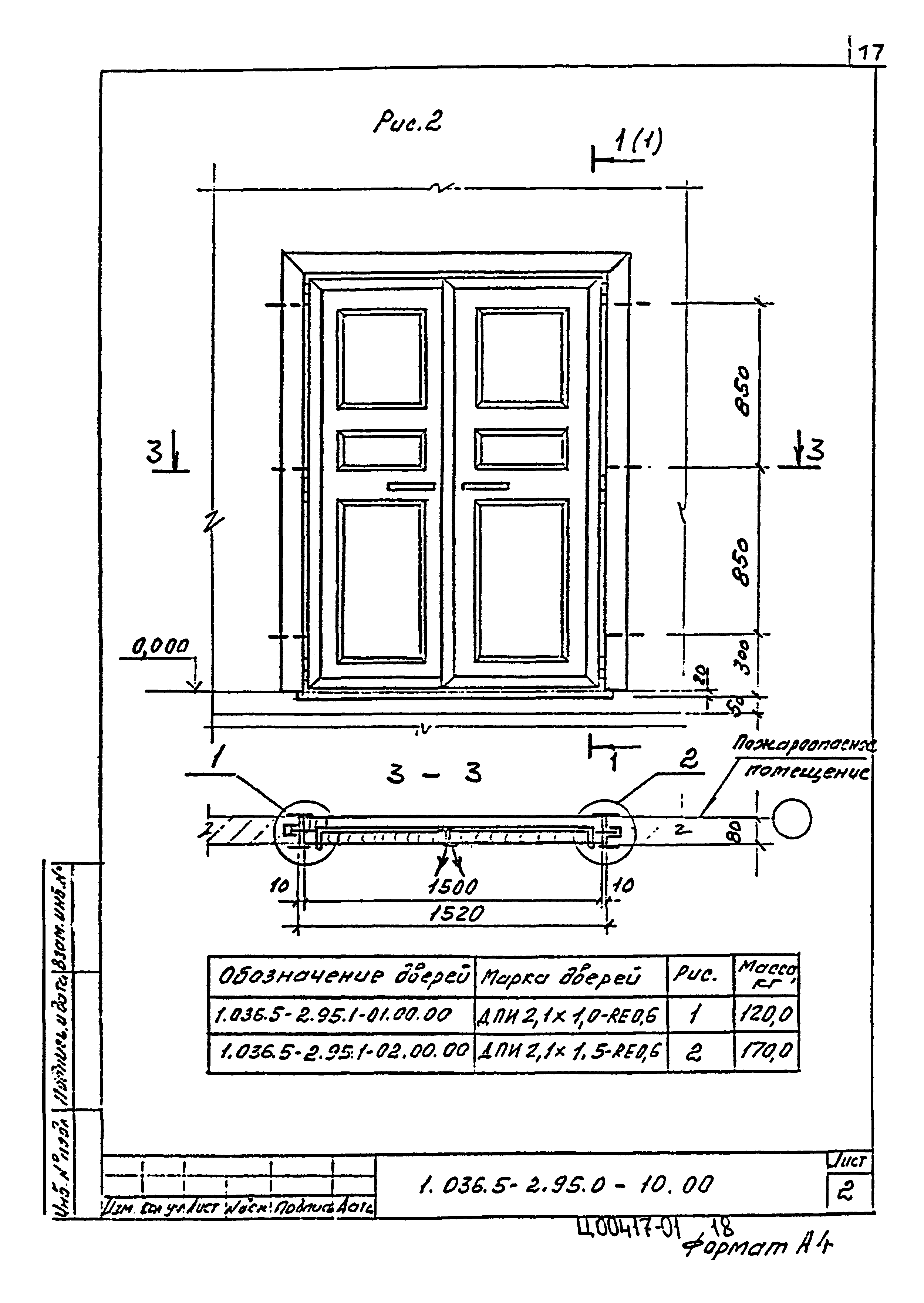 Серия 1.036.5-2.95