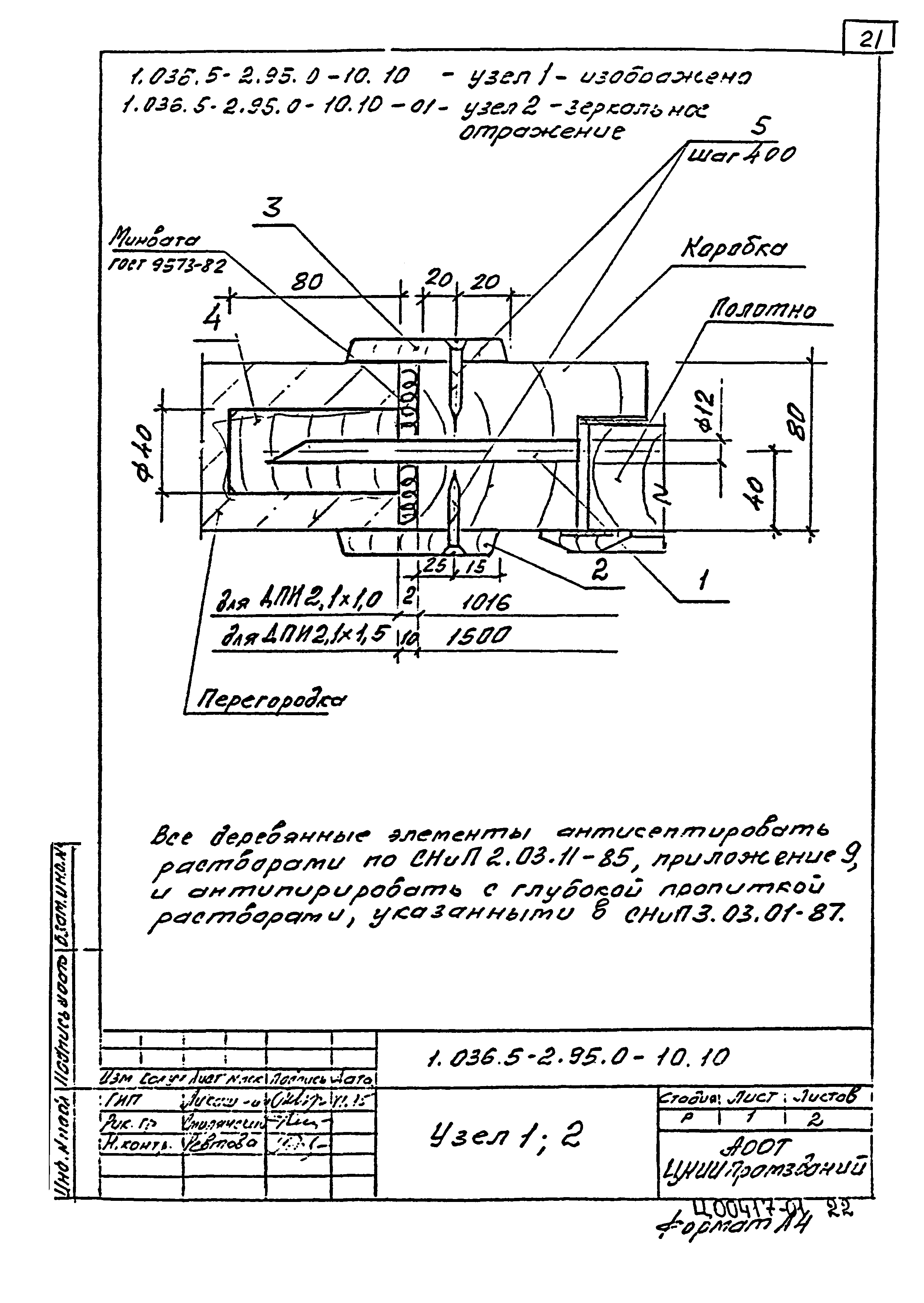 Серия 1.036.5-2.95