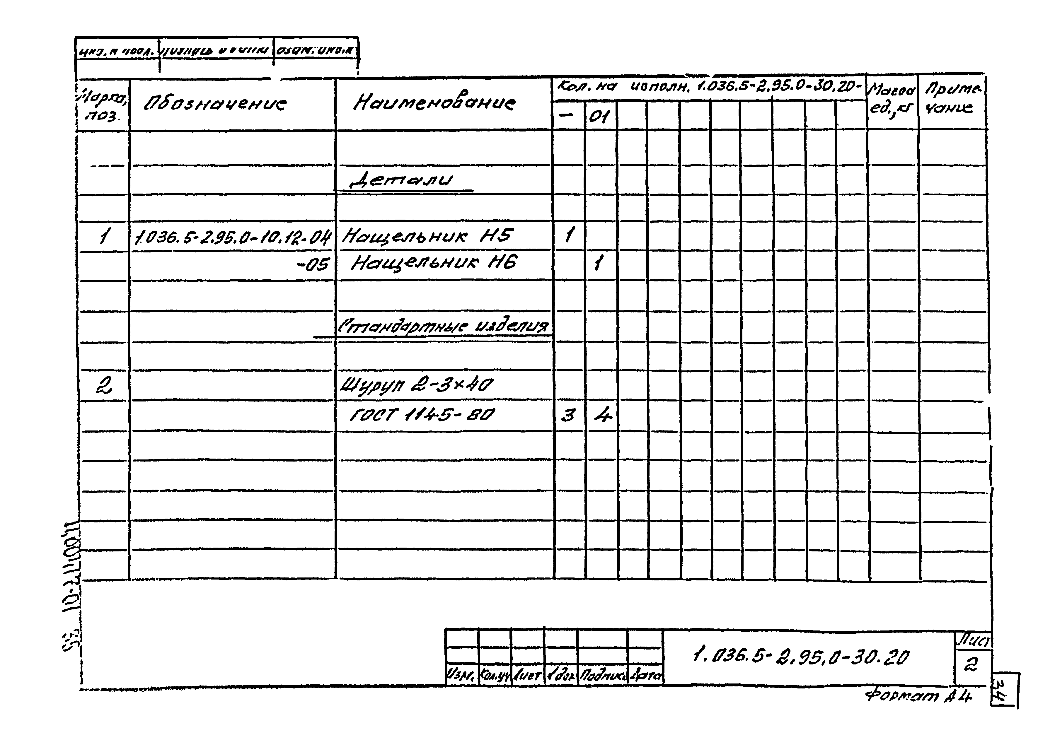 Серия 1.036.5-2.95