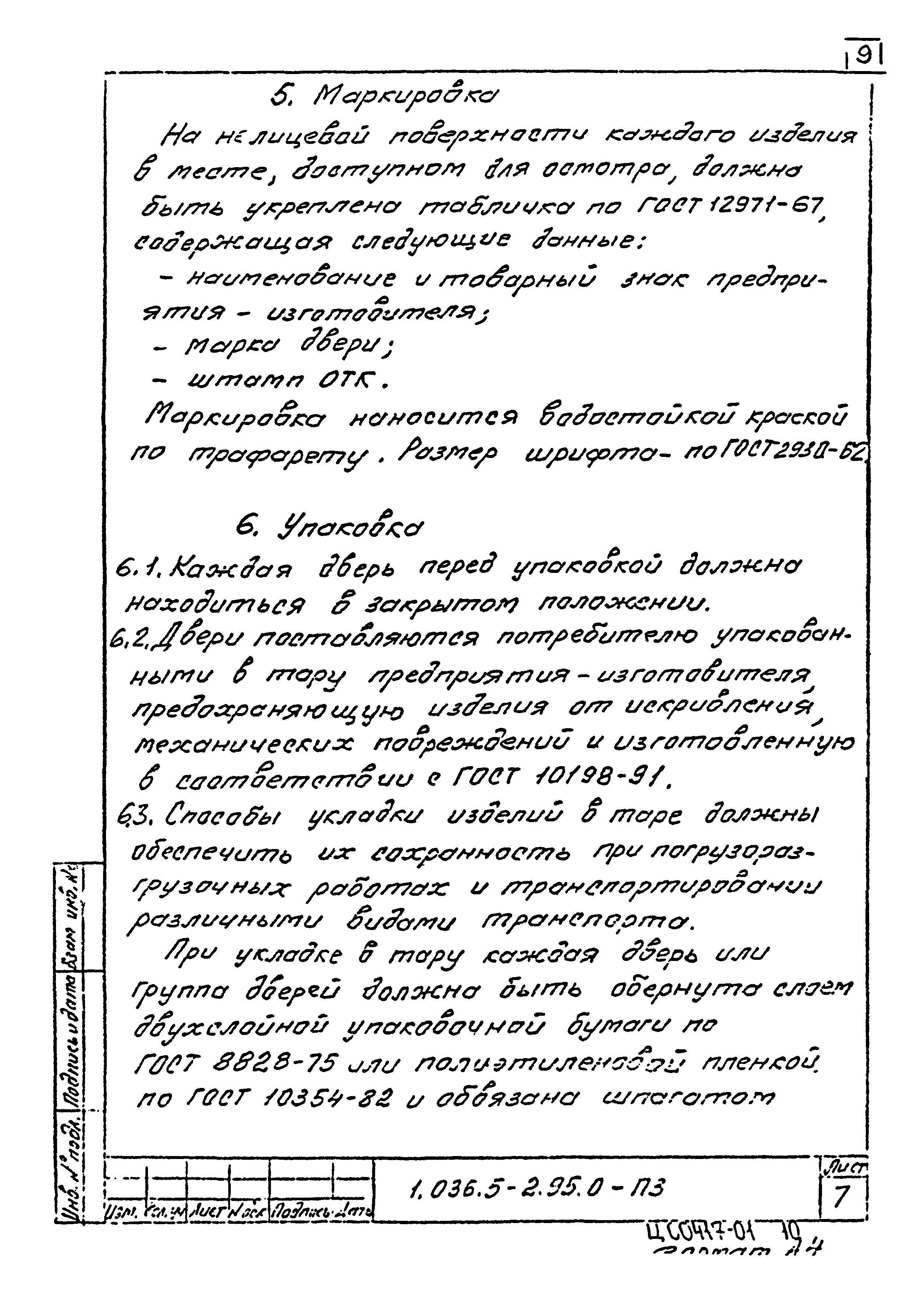 Серия 1.036.5-2.95