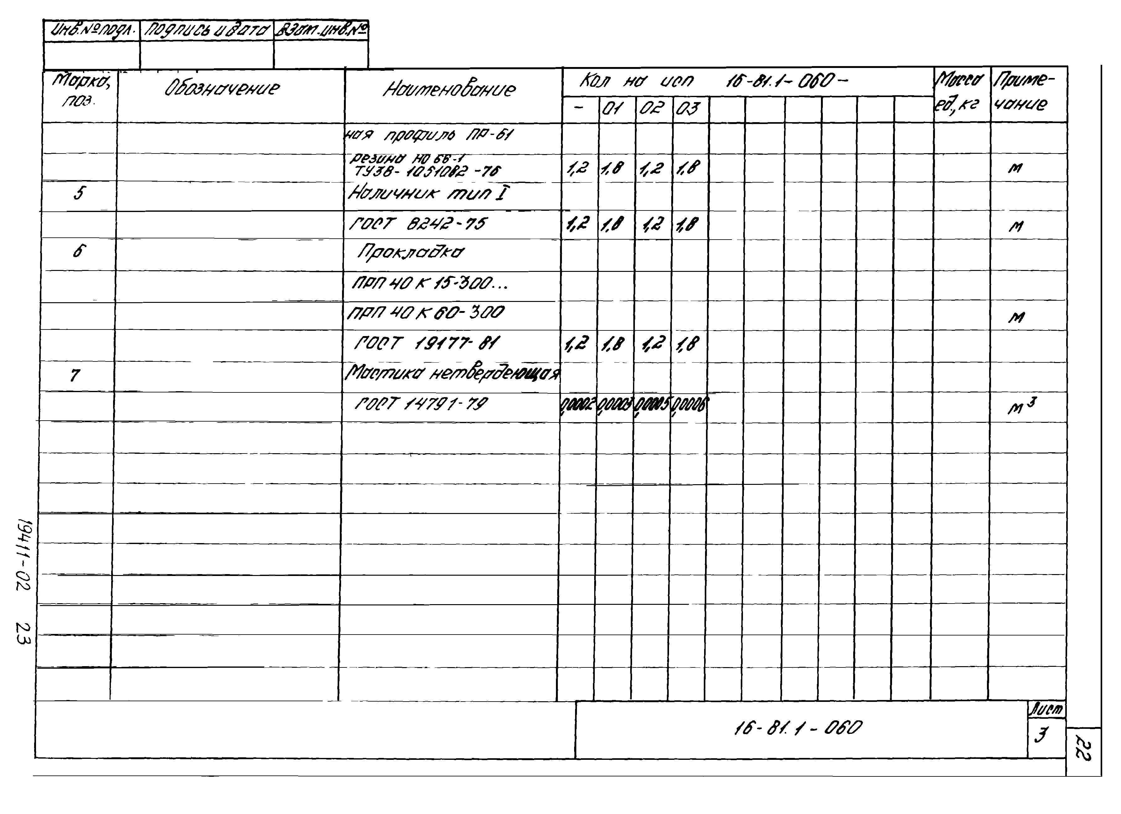 Шифр 16-81