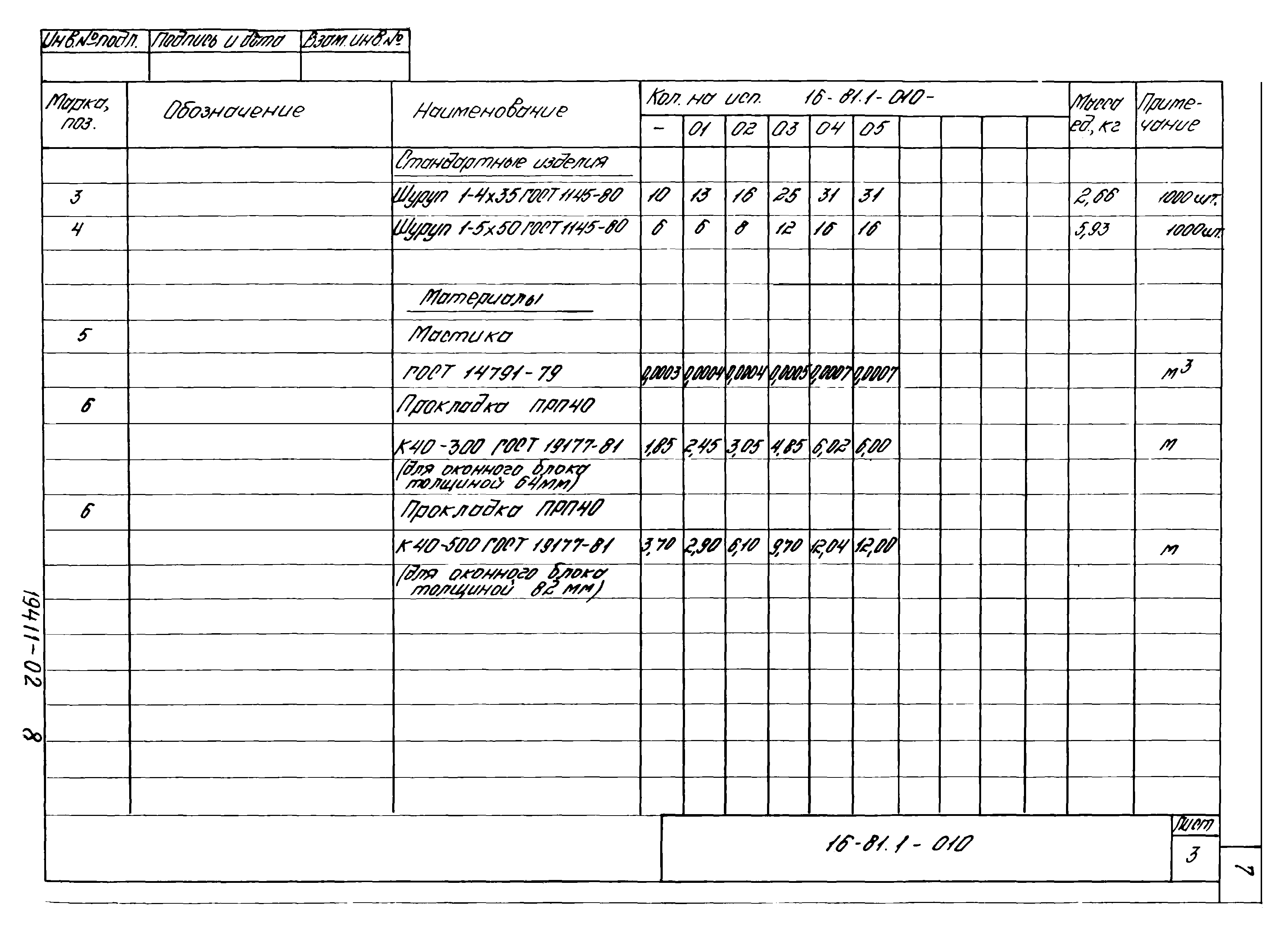 Шифр 16-81