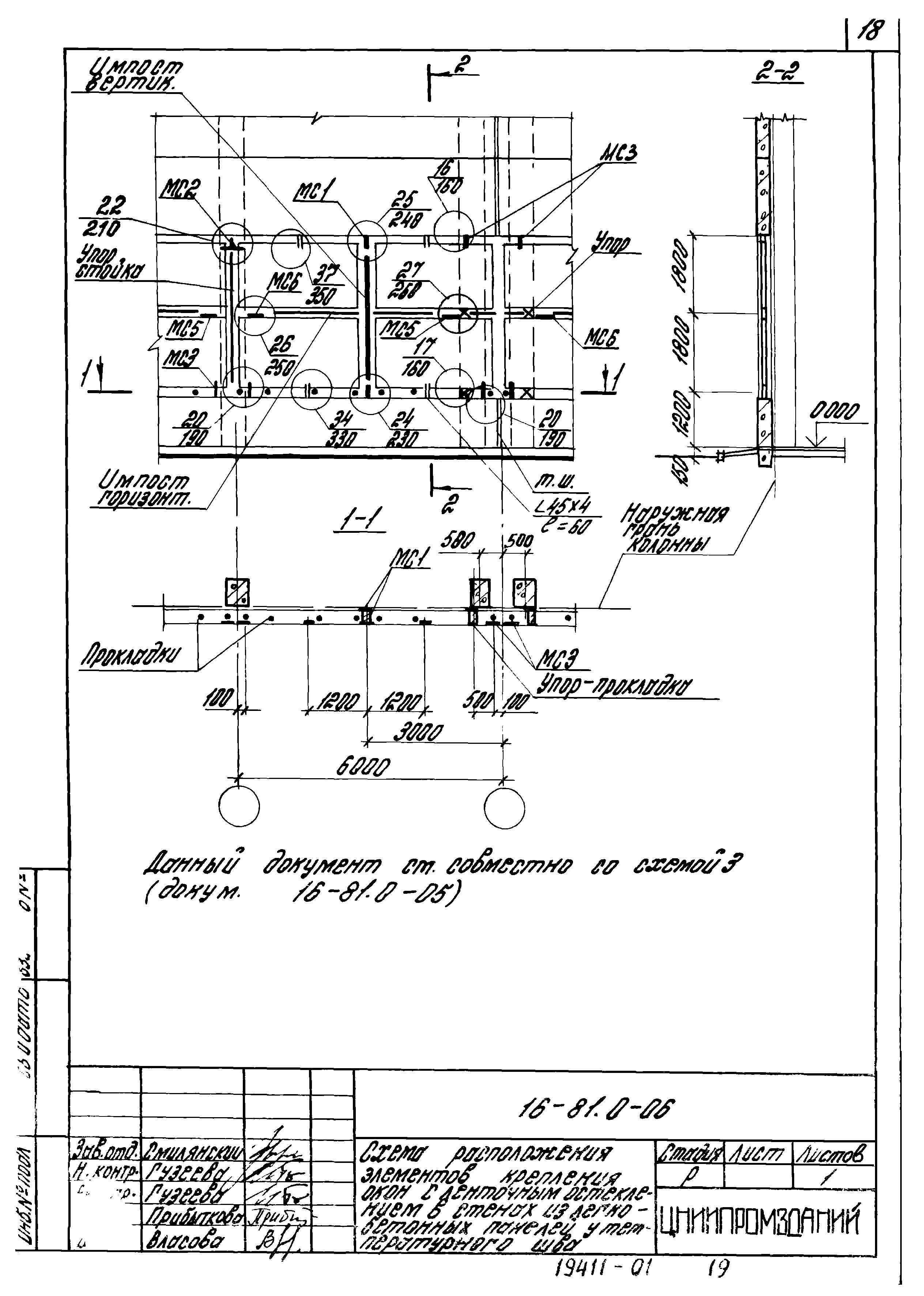 Шифр 16-81