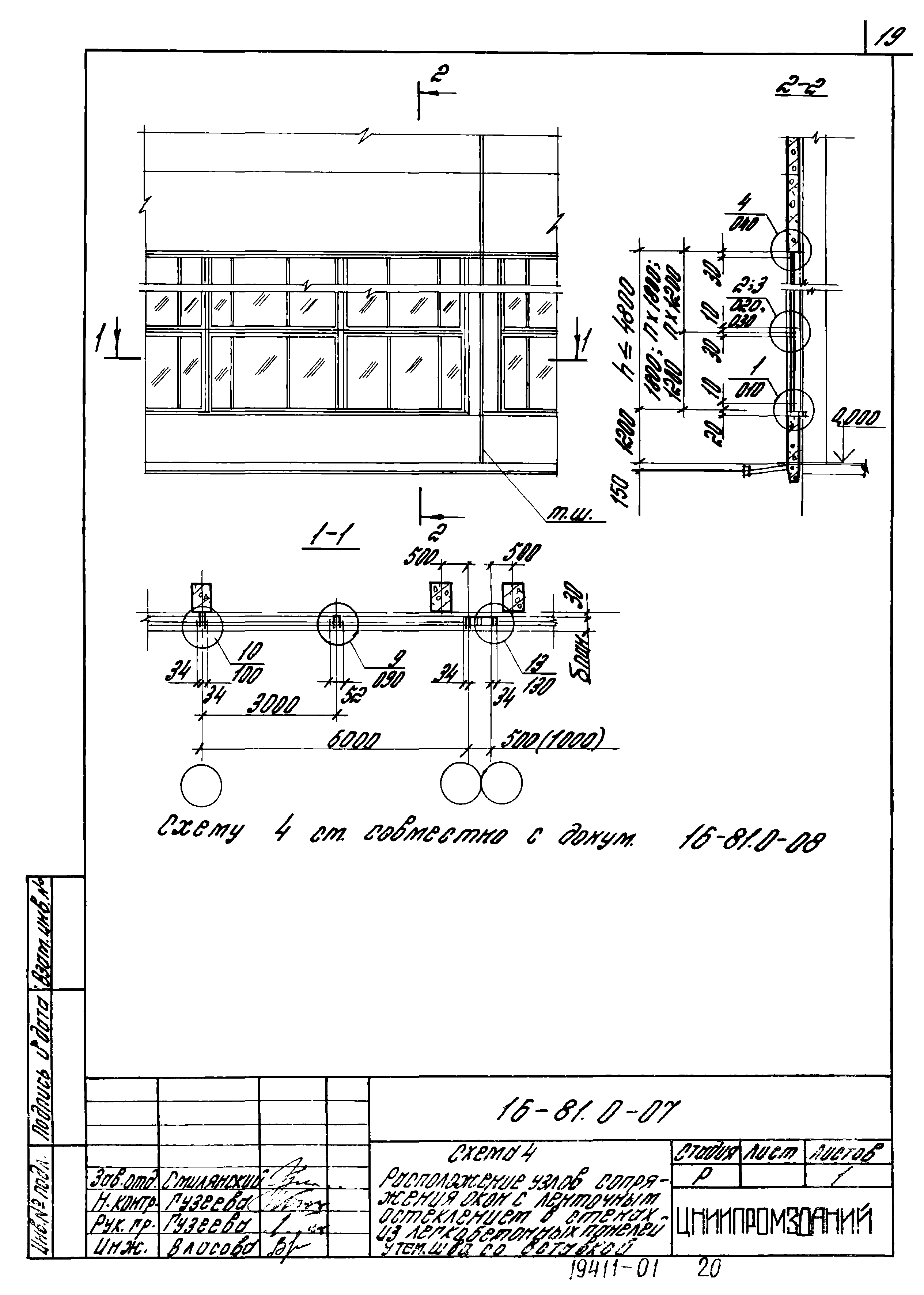 Шифр 16-81