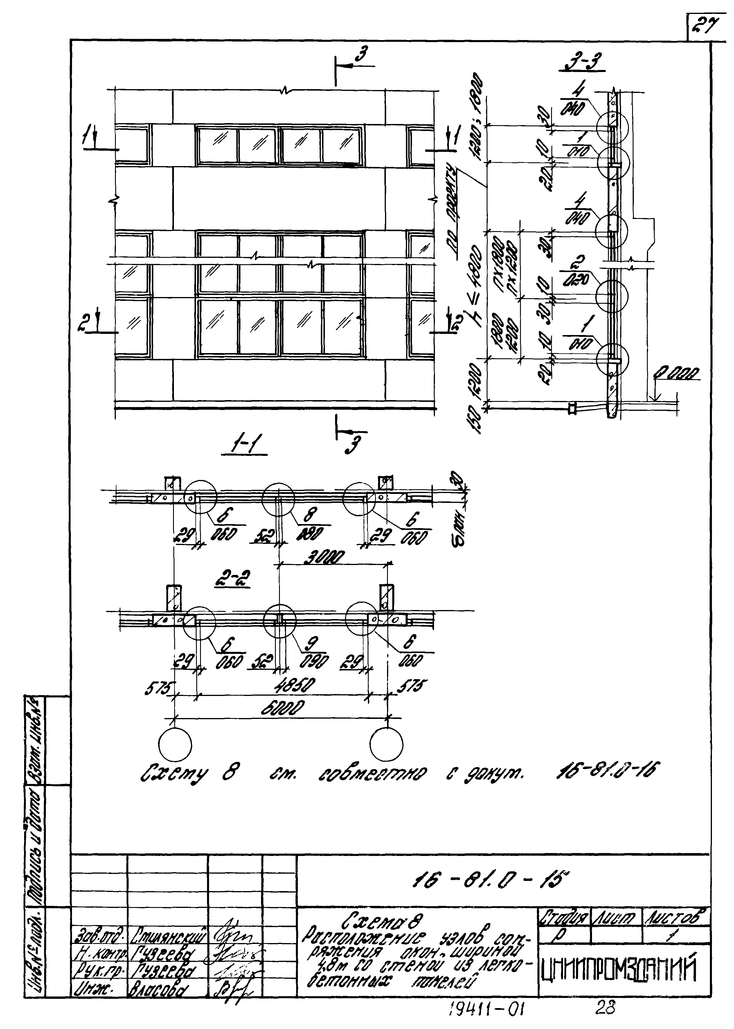 Шифр 16-81