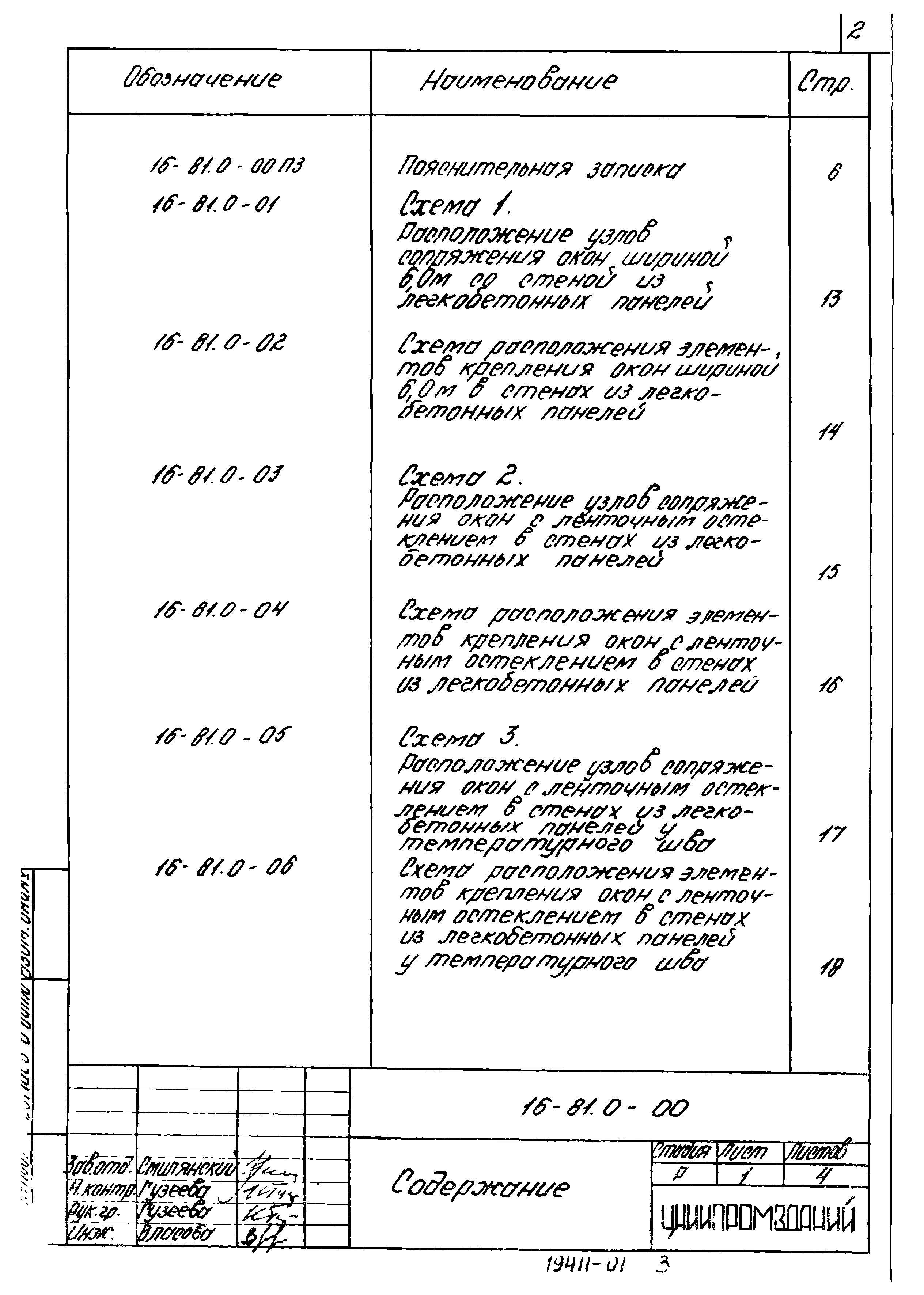 Шифр 16-81