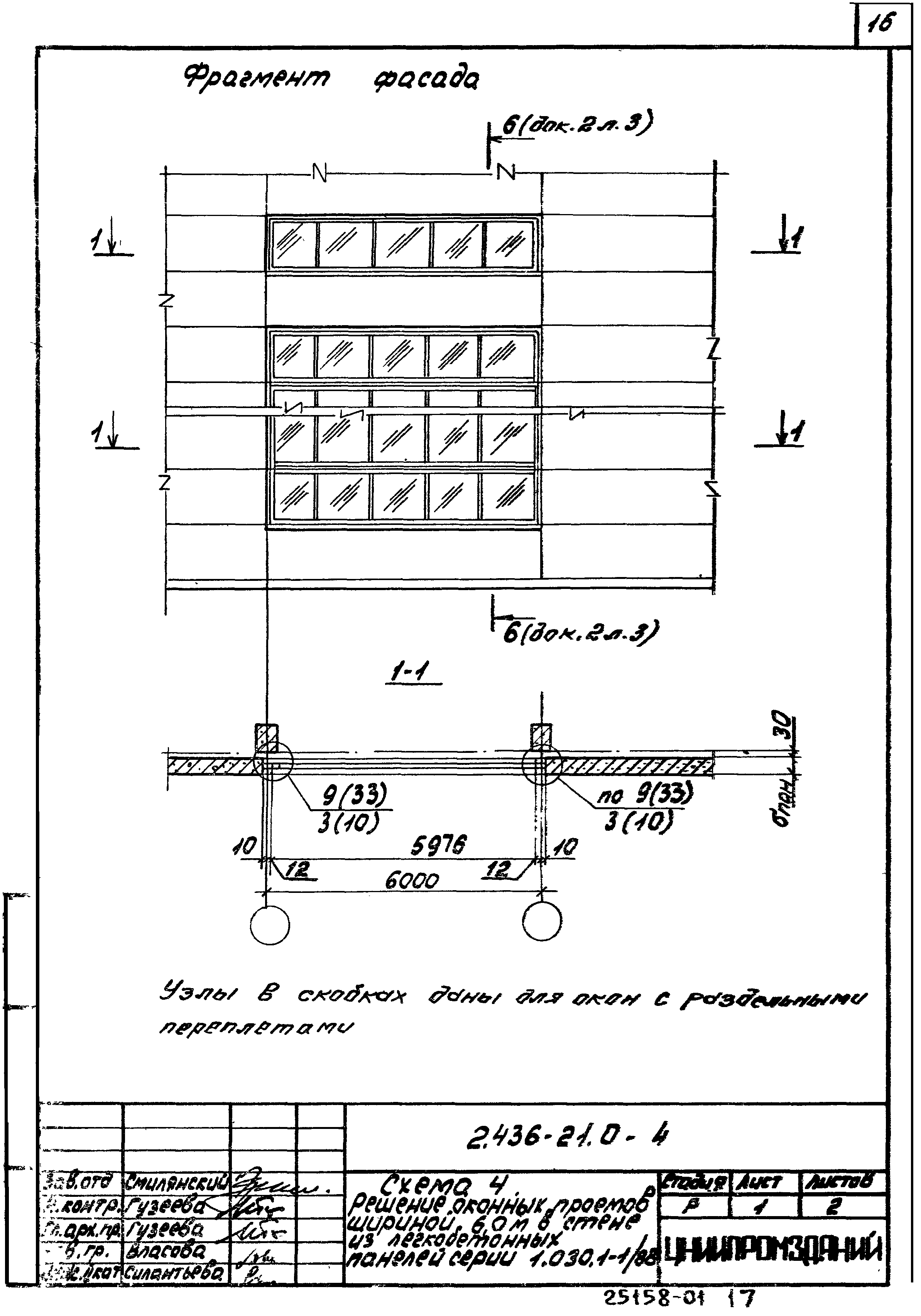 Серия 2.436-21