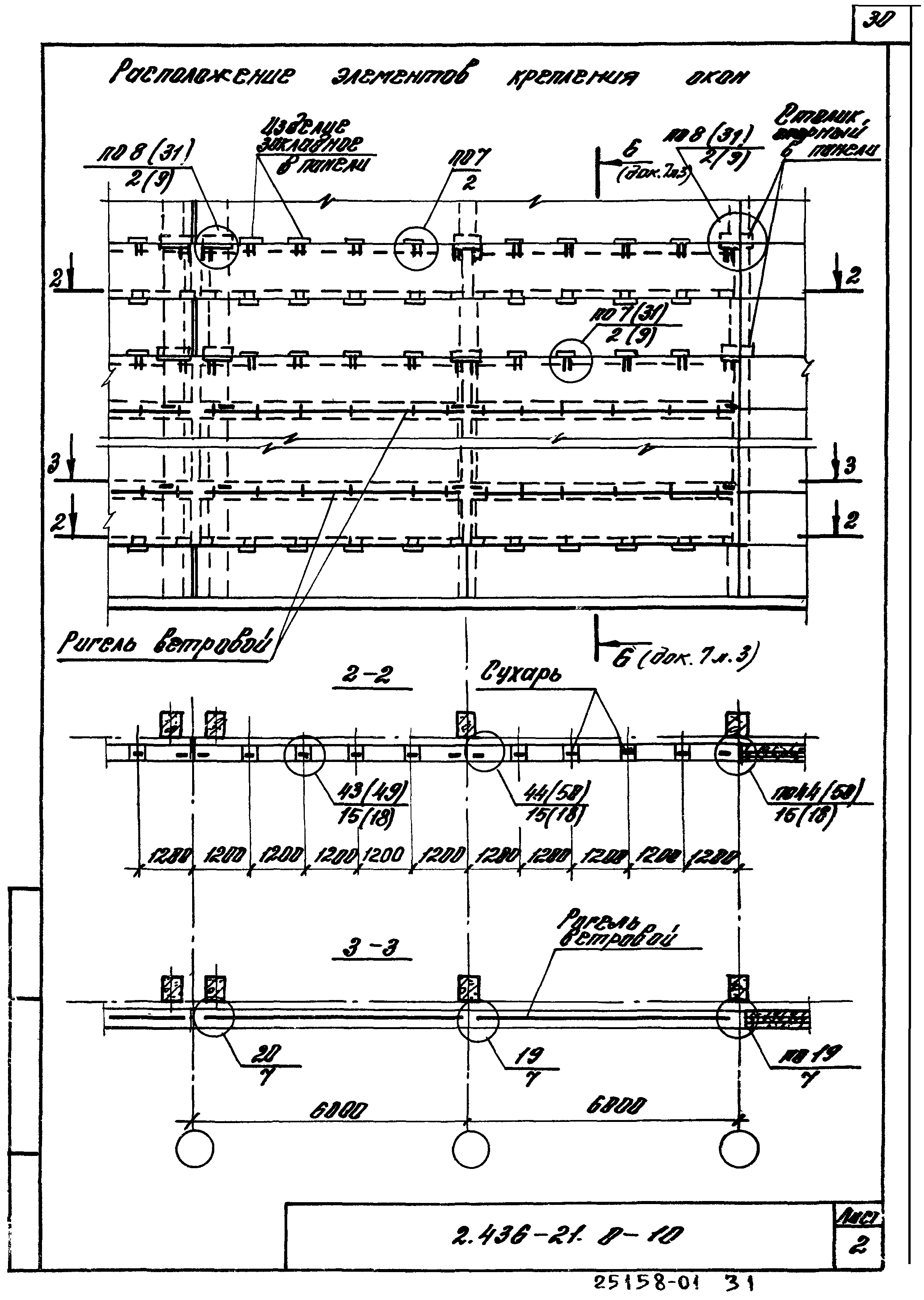 Серия 2.436-21