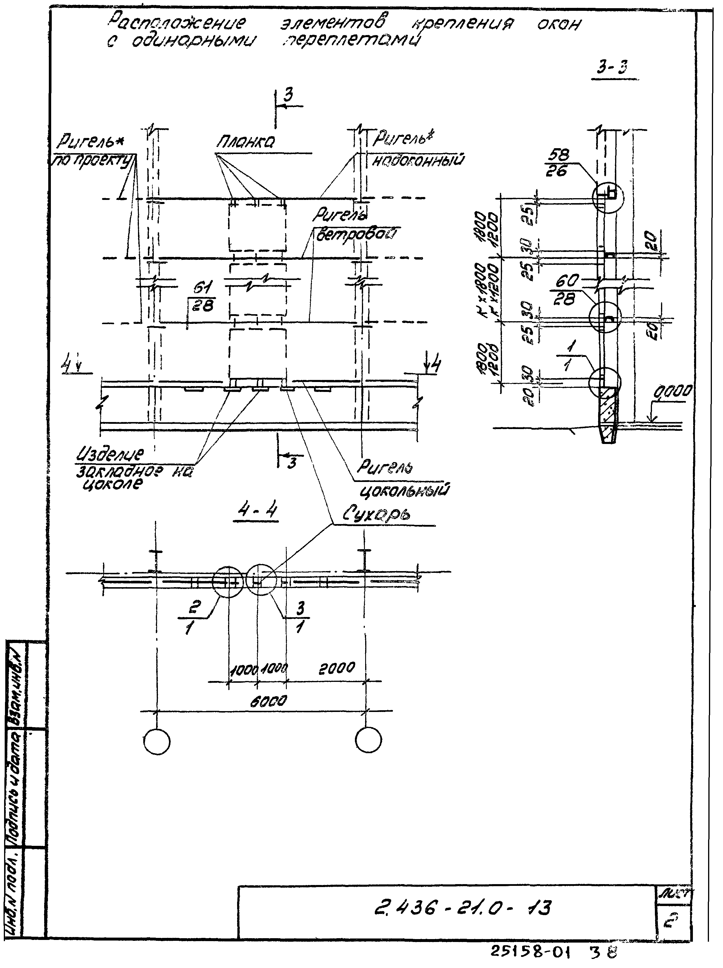 Серия 2.436-21