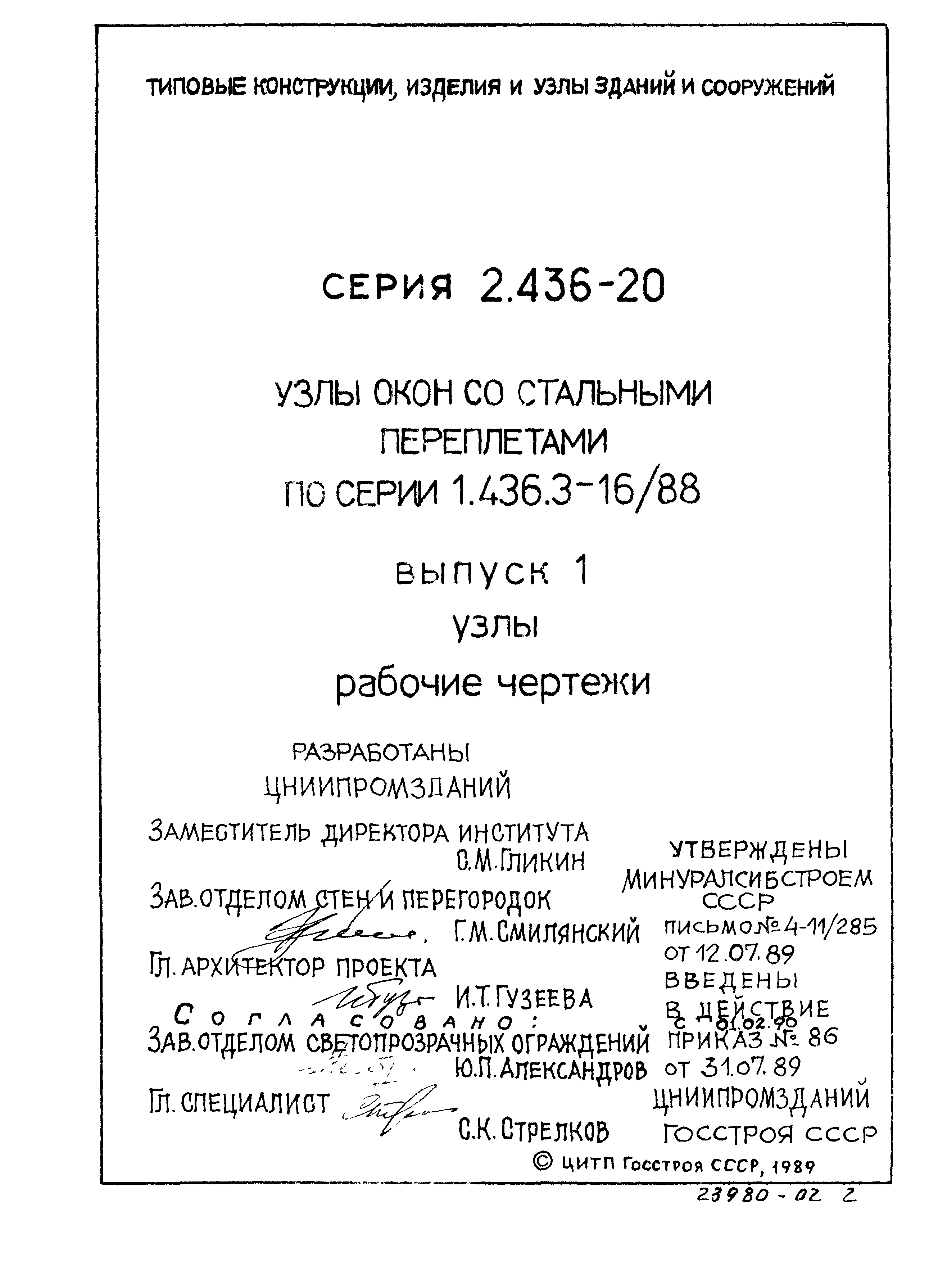 Серия 2.436-20