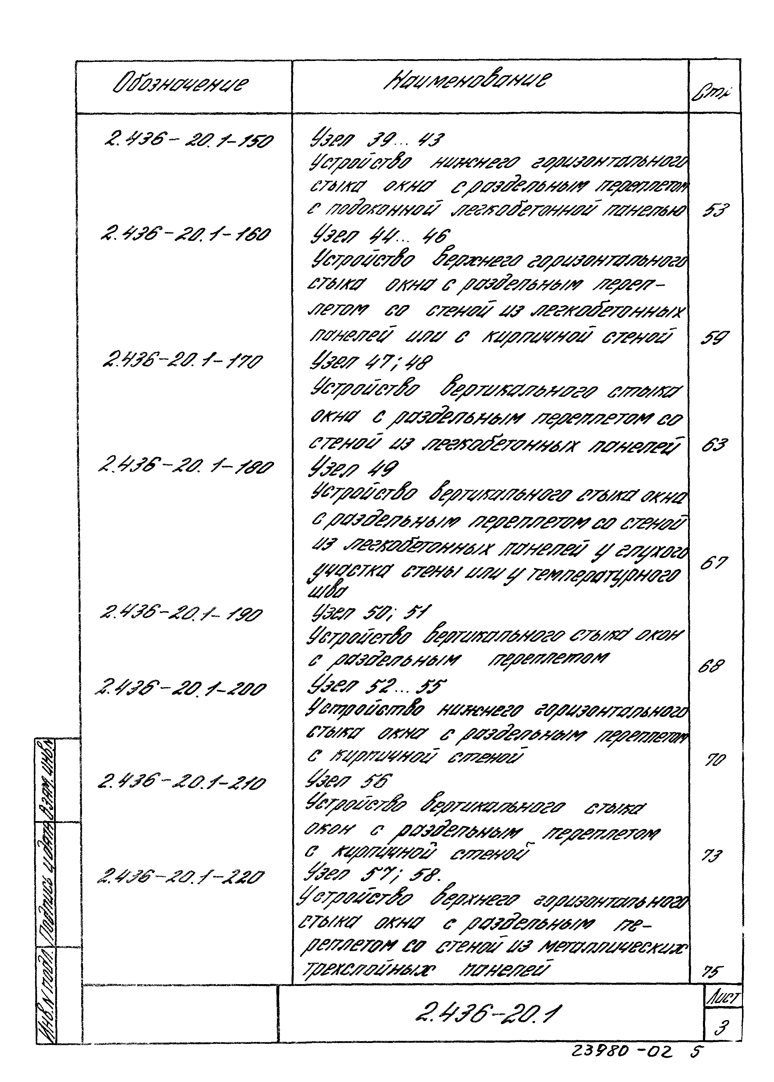 Серия 2.436-20