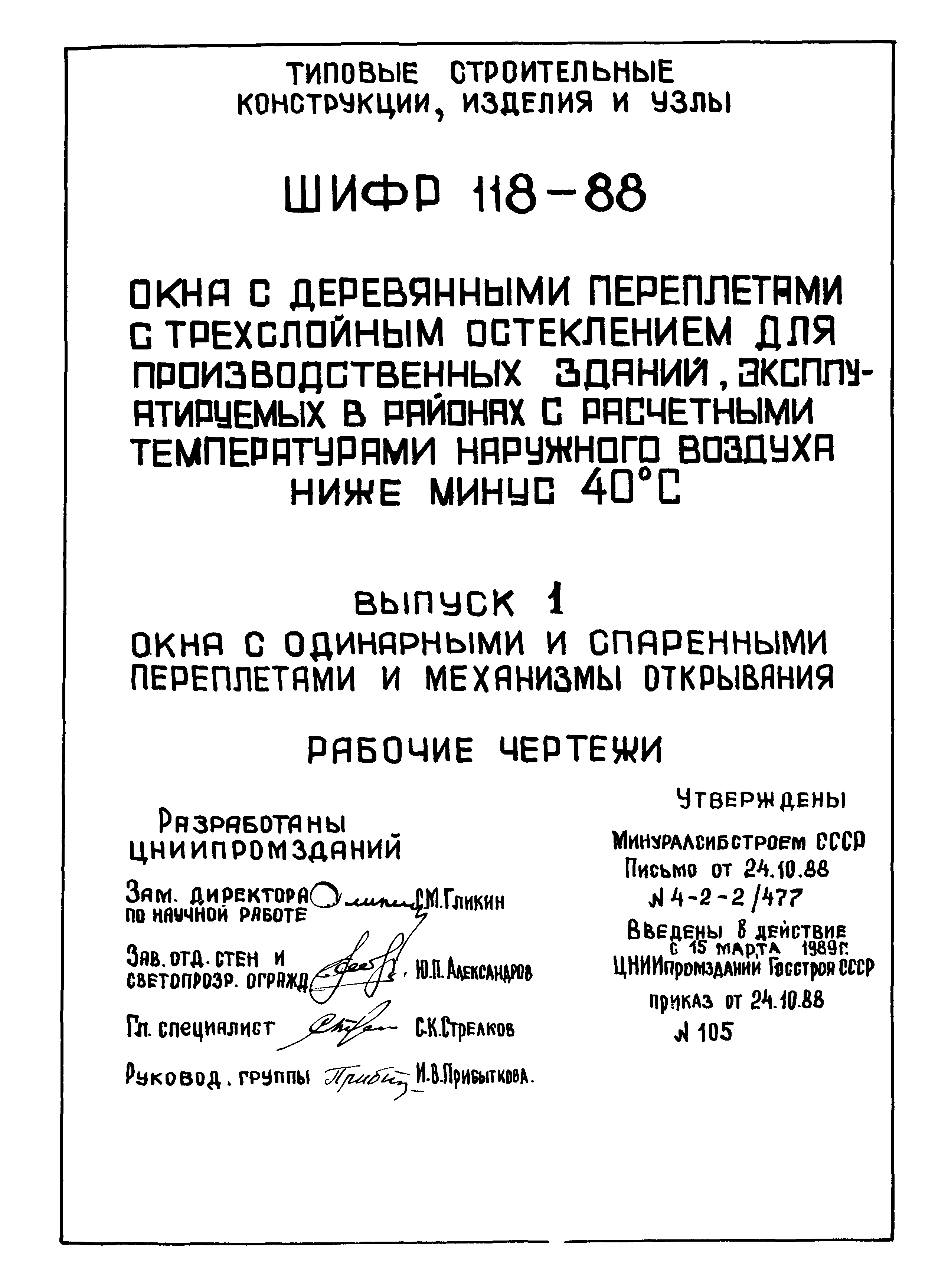 Шифр 118-88