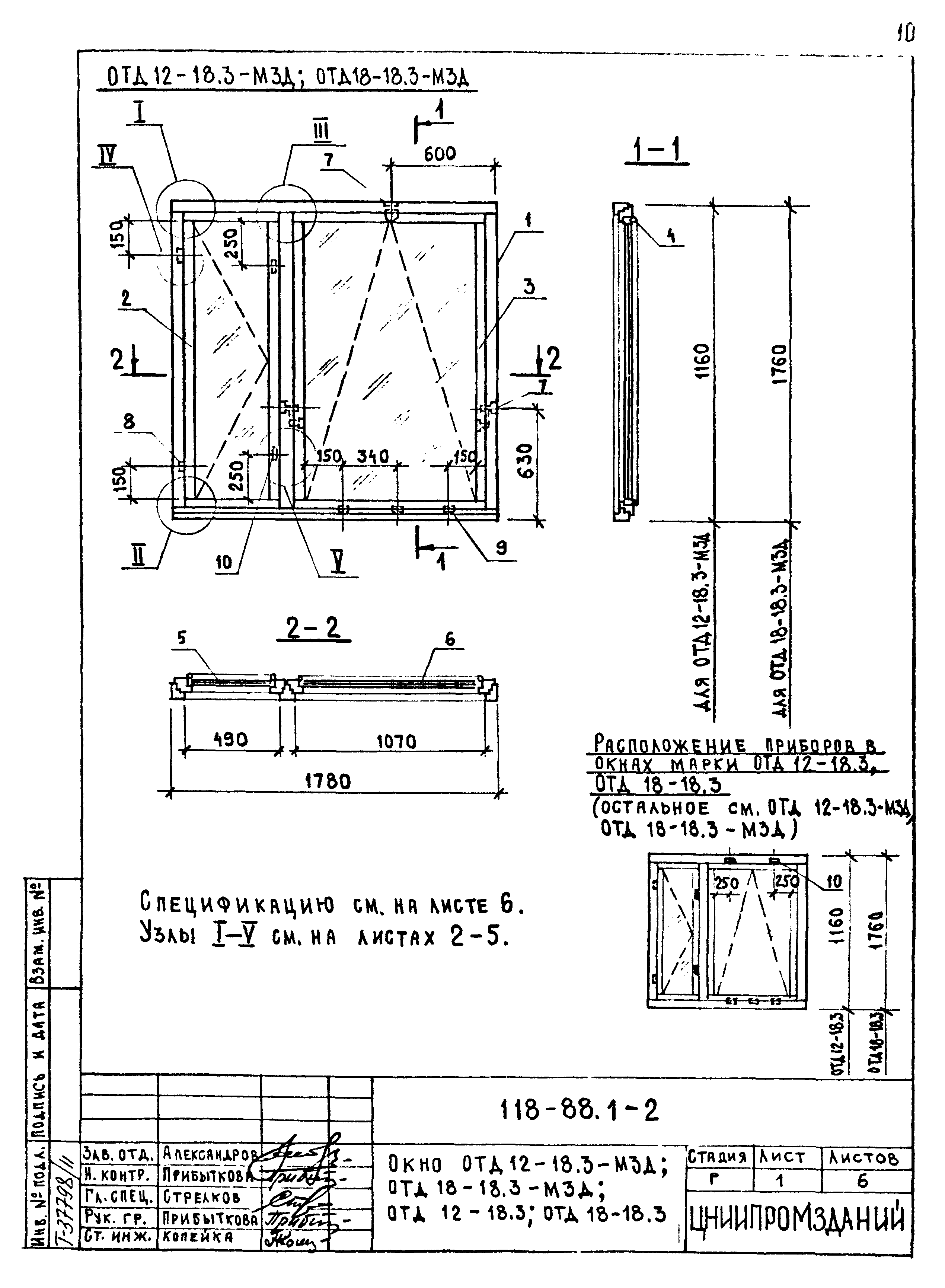 Шифр 118-88