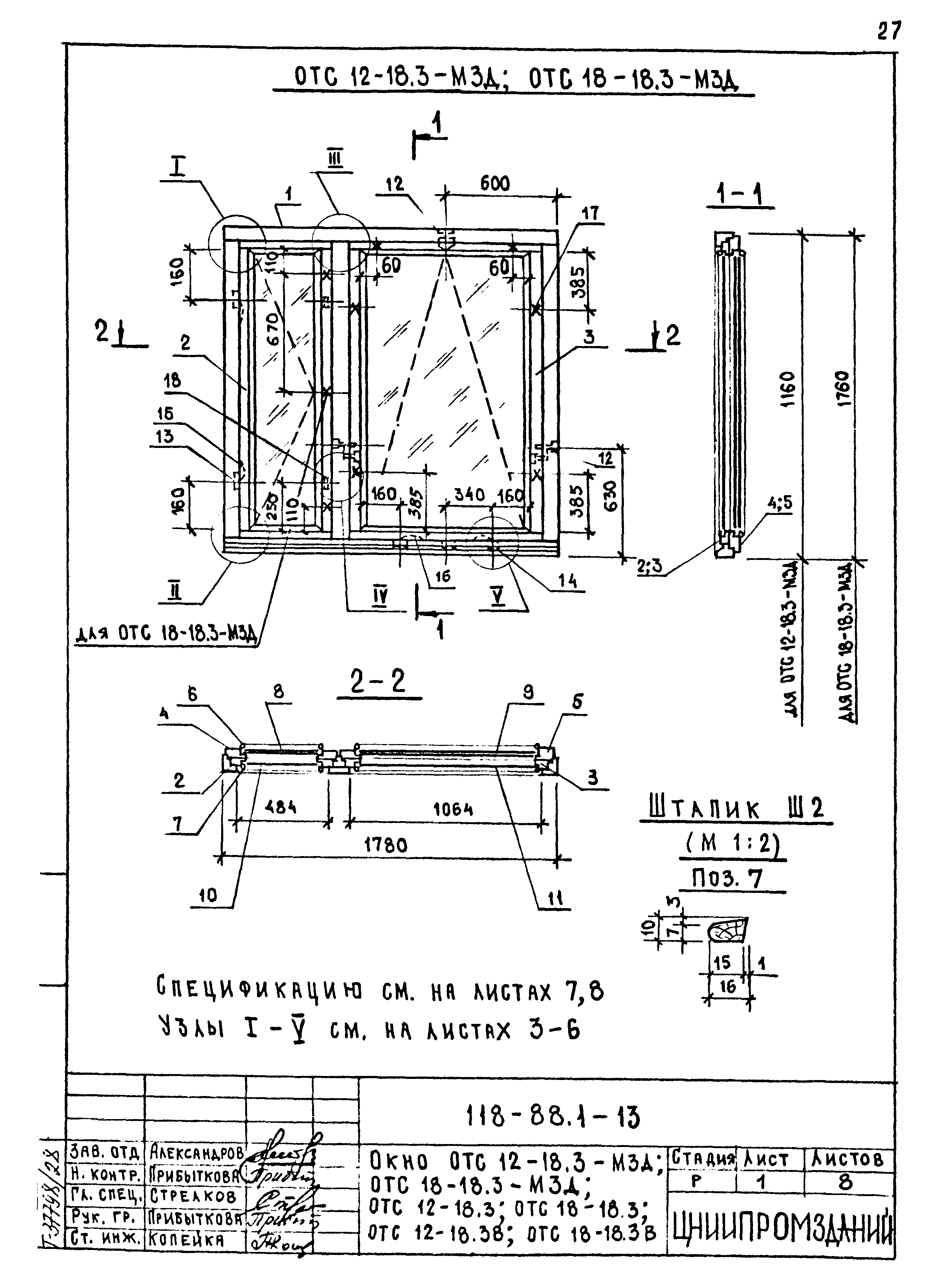 Шифр 118-88