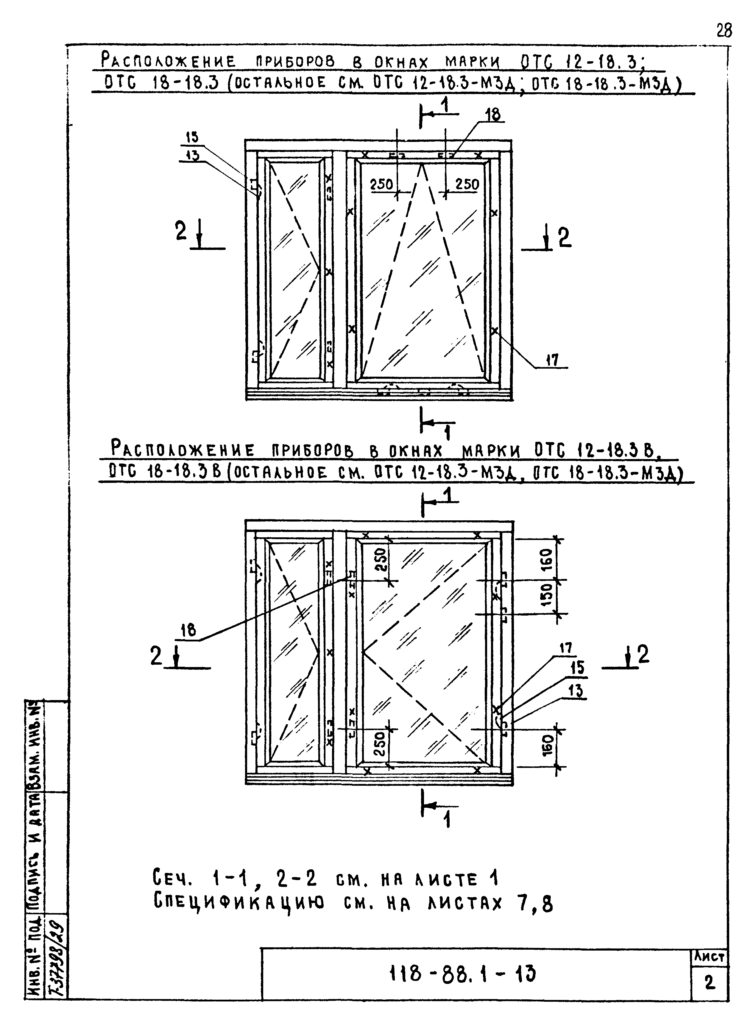 Шифр 118-88