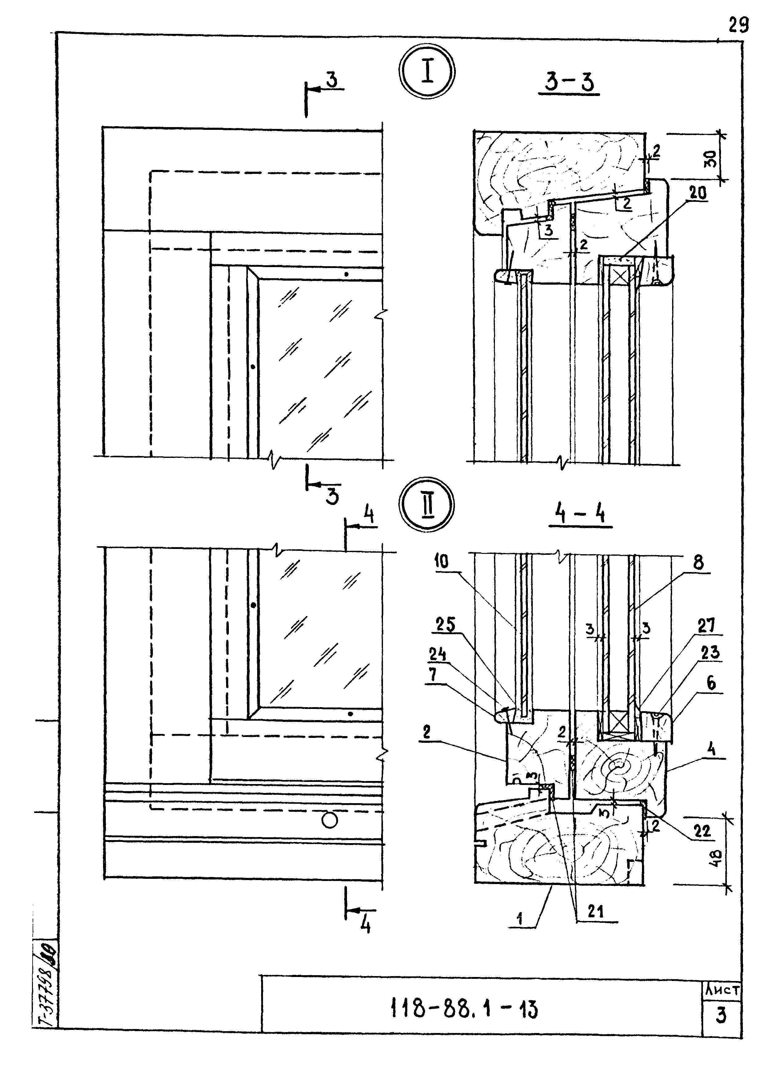 Шифр 118-88