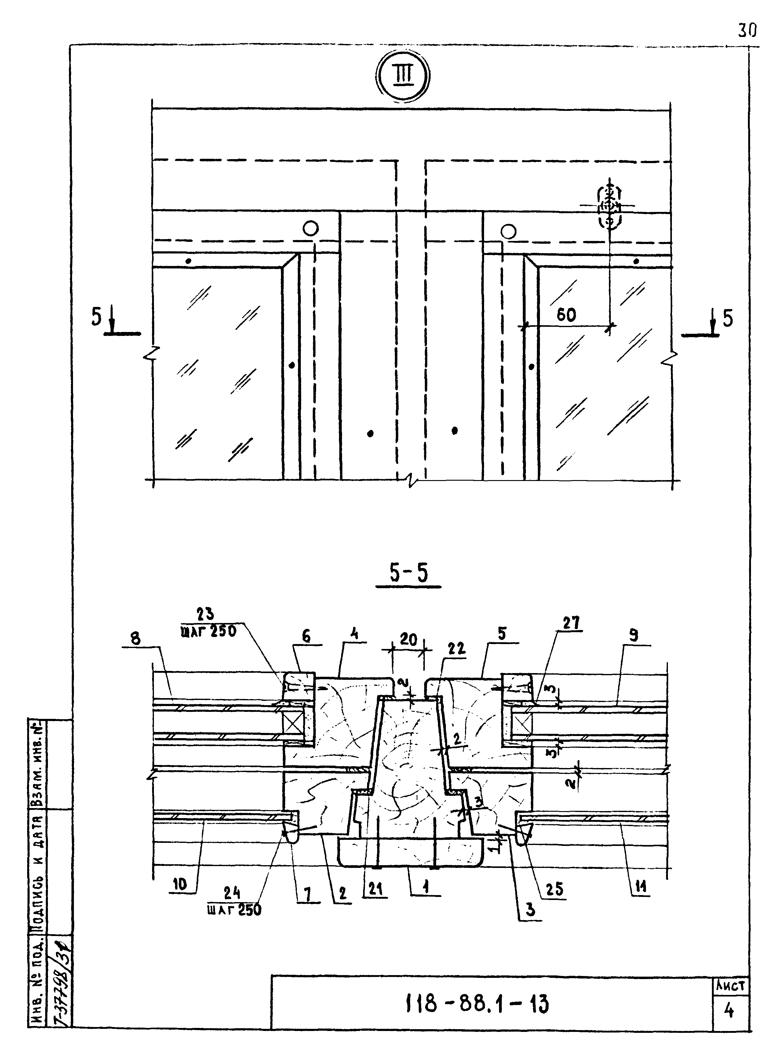 Шифр 118-88