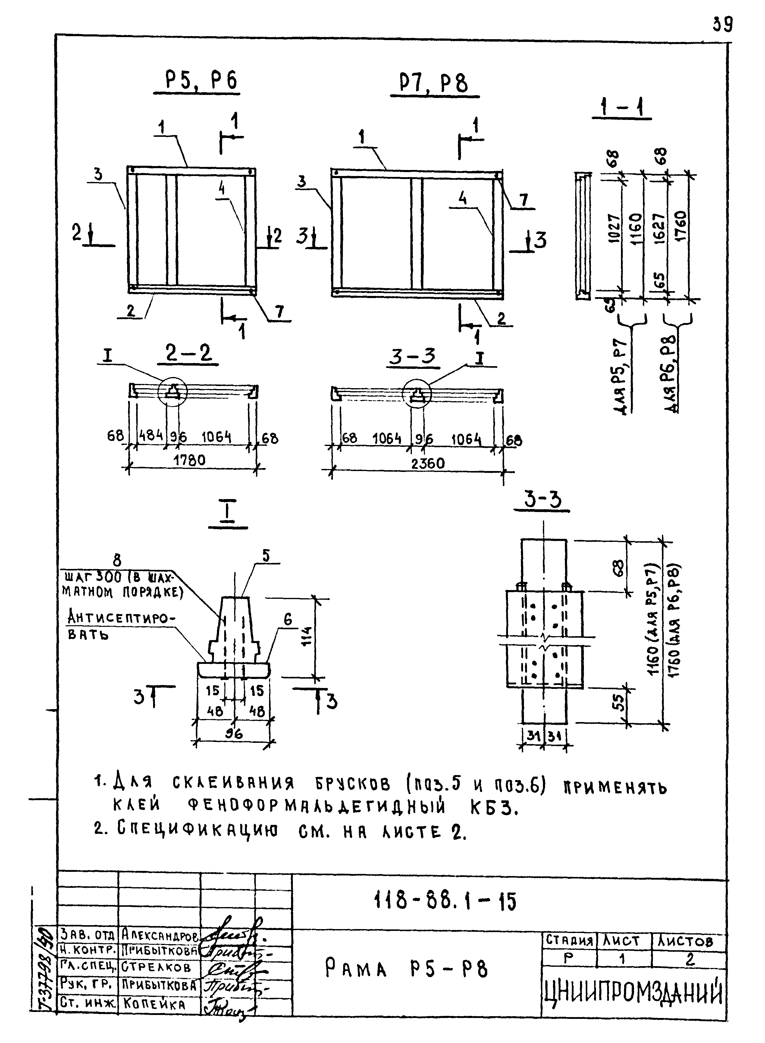 Шифр 118-88