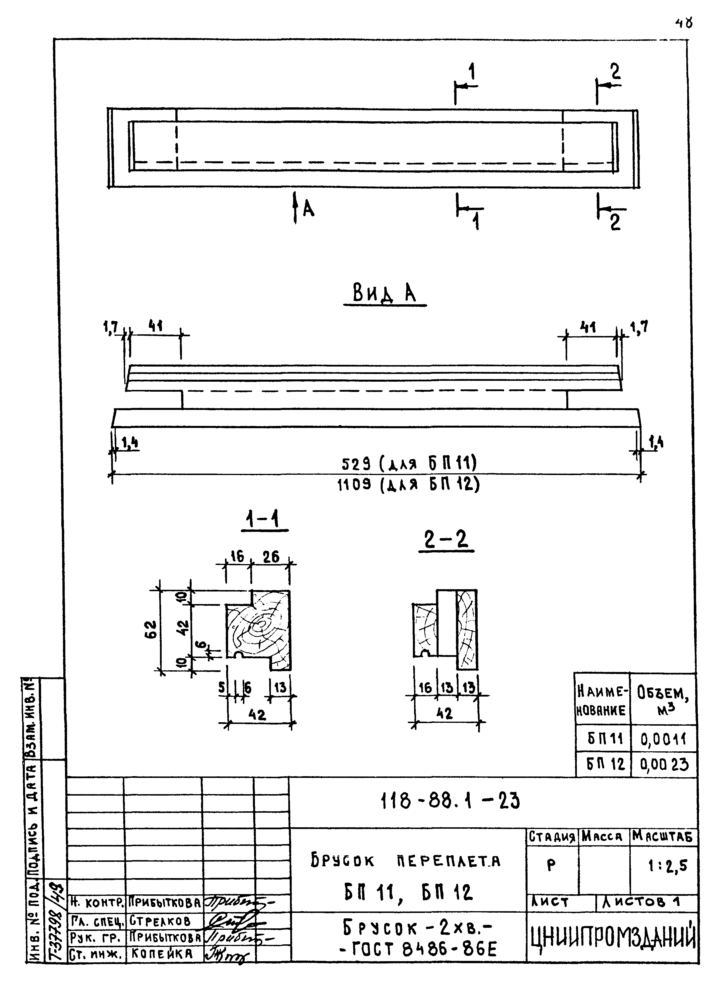 Шифр 118-88