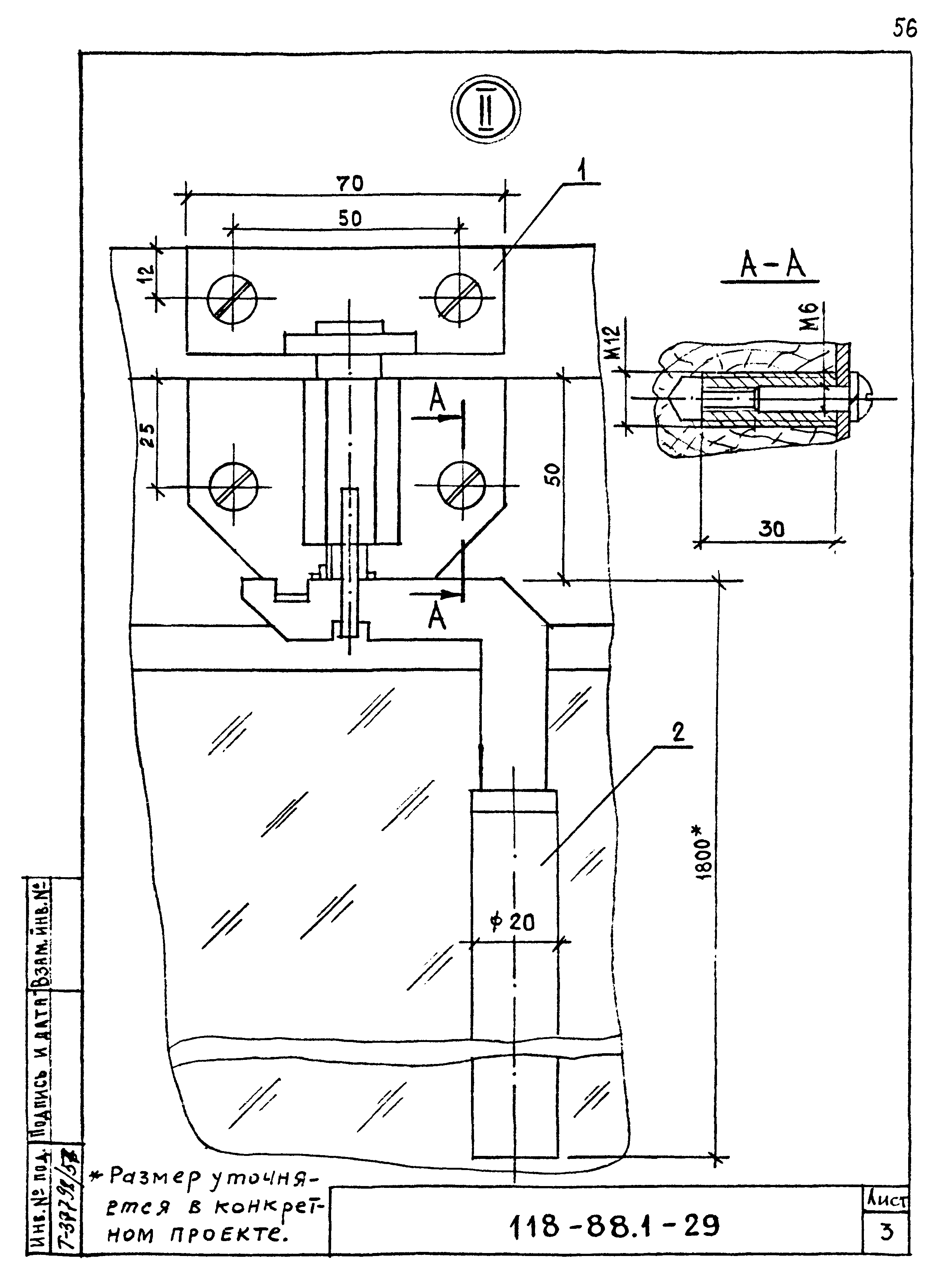 Шифр 118-88