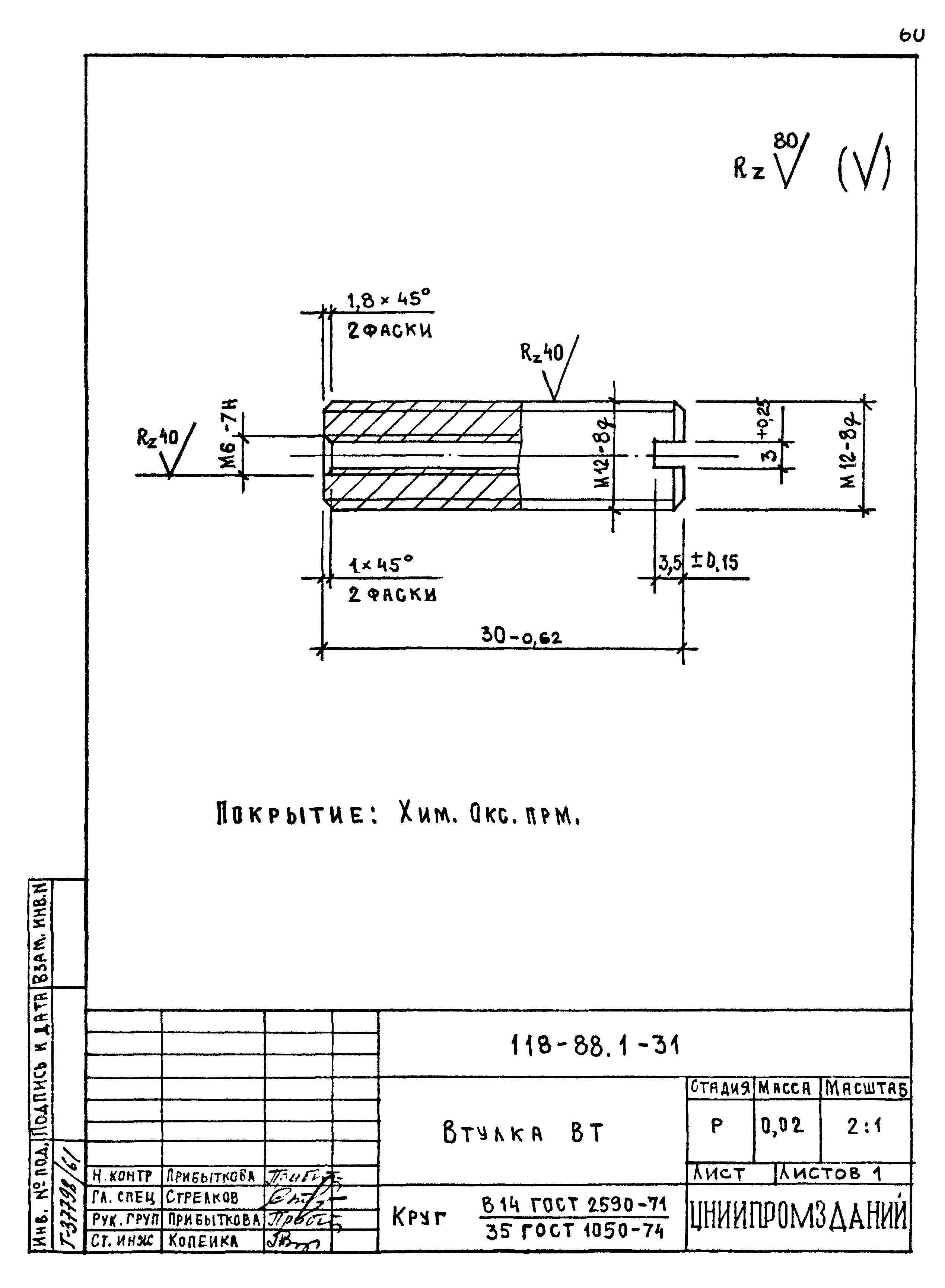 Шифр 118-88