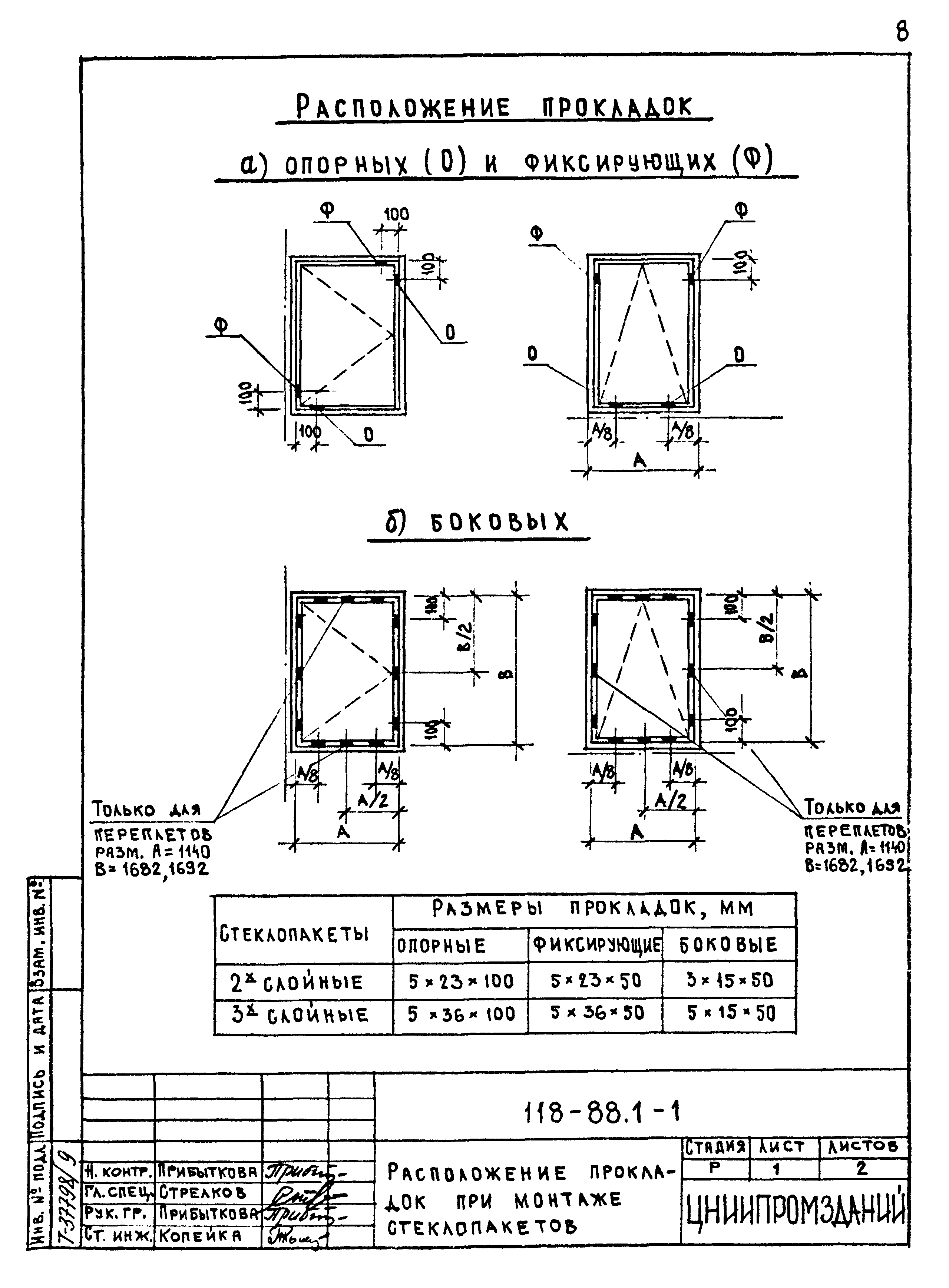 Шифр 118-88