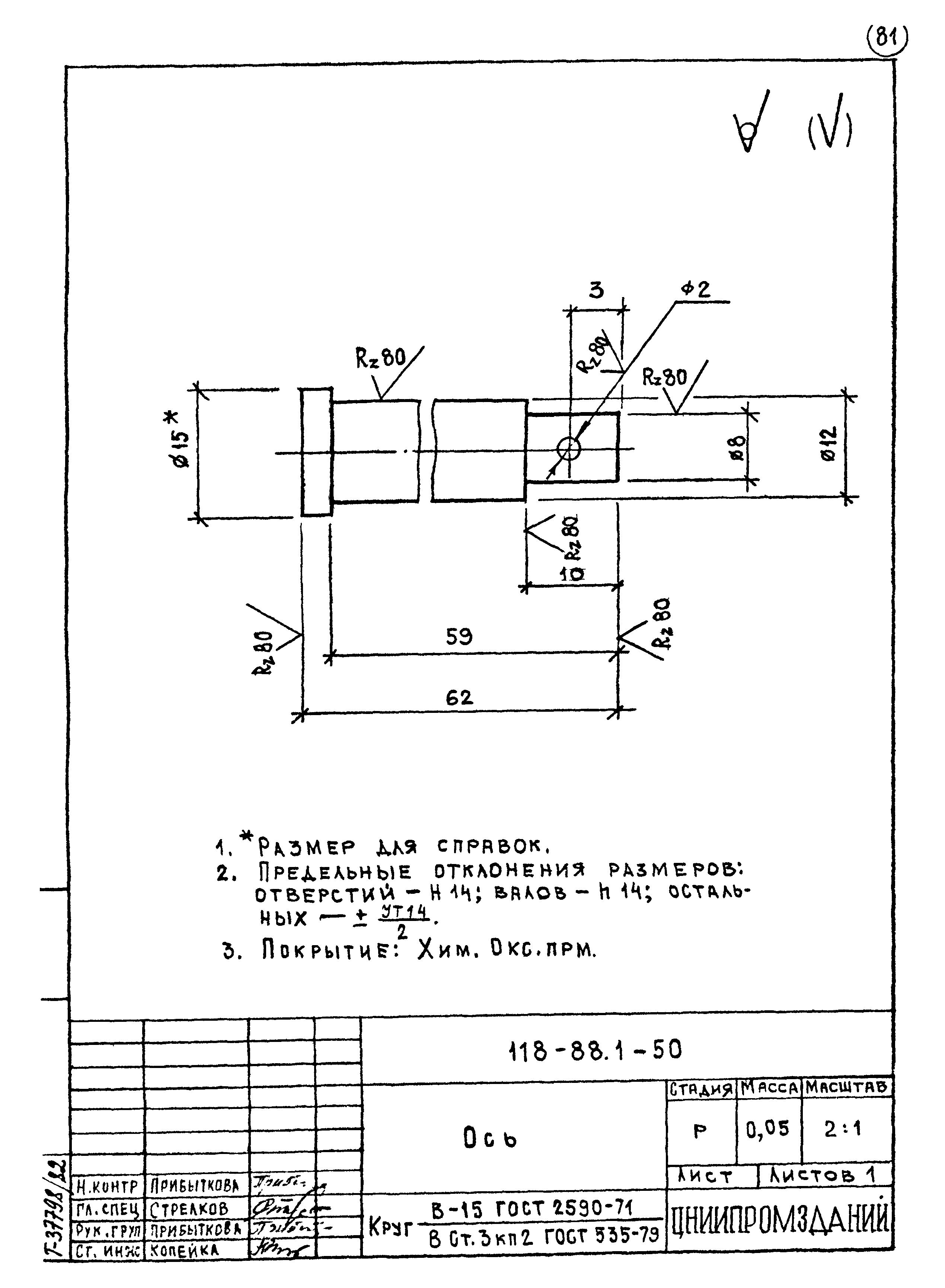 Шифр 118-88