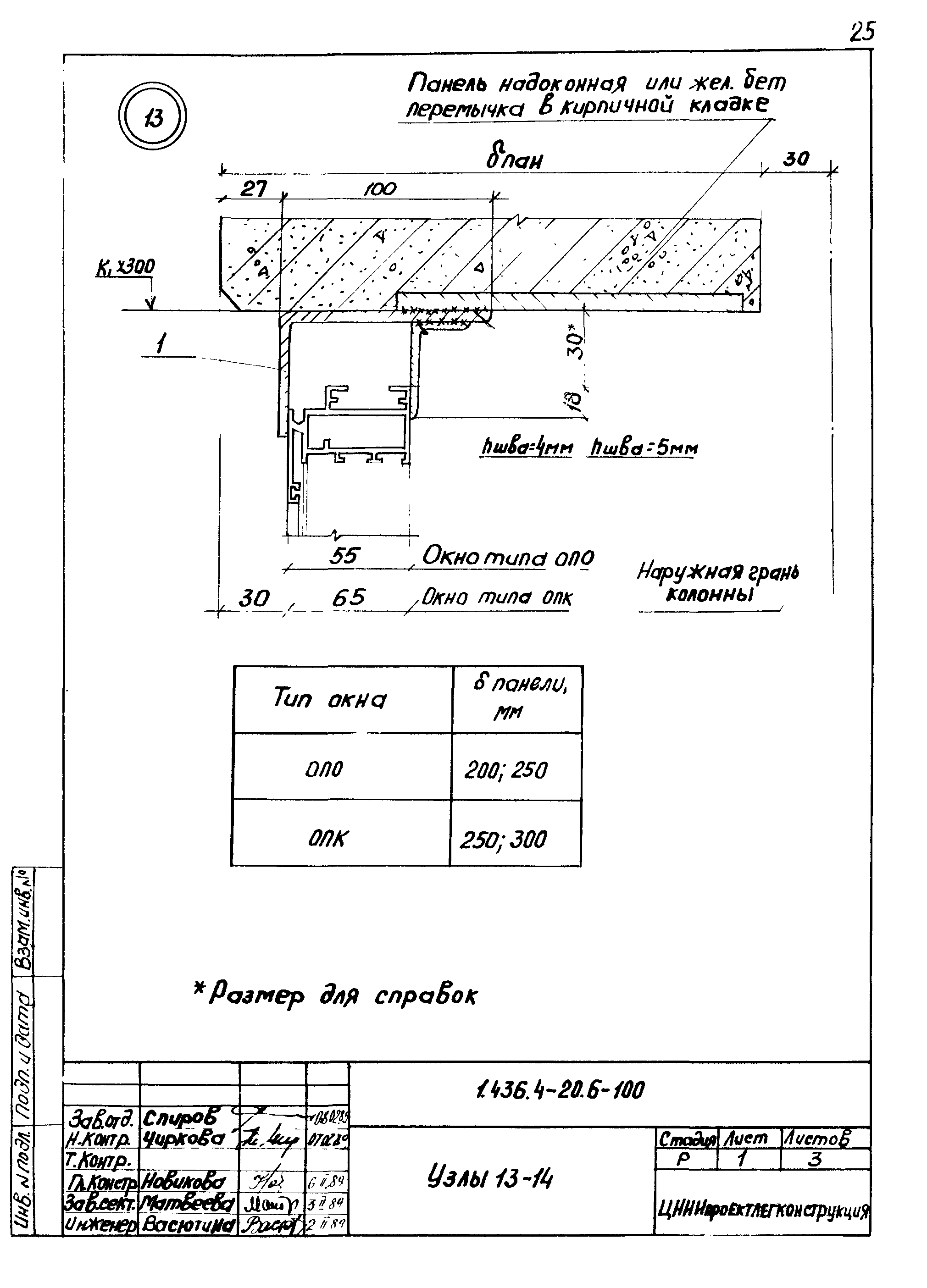 Серия 1.436.4-20