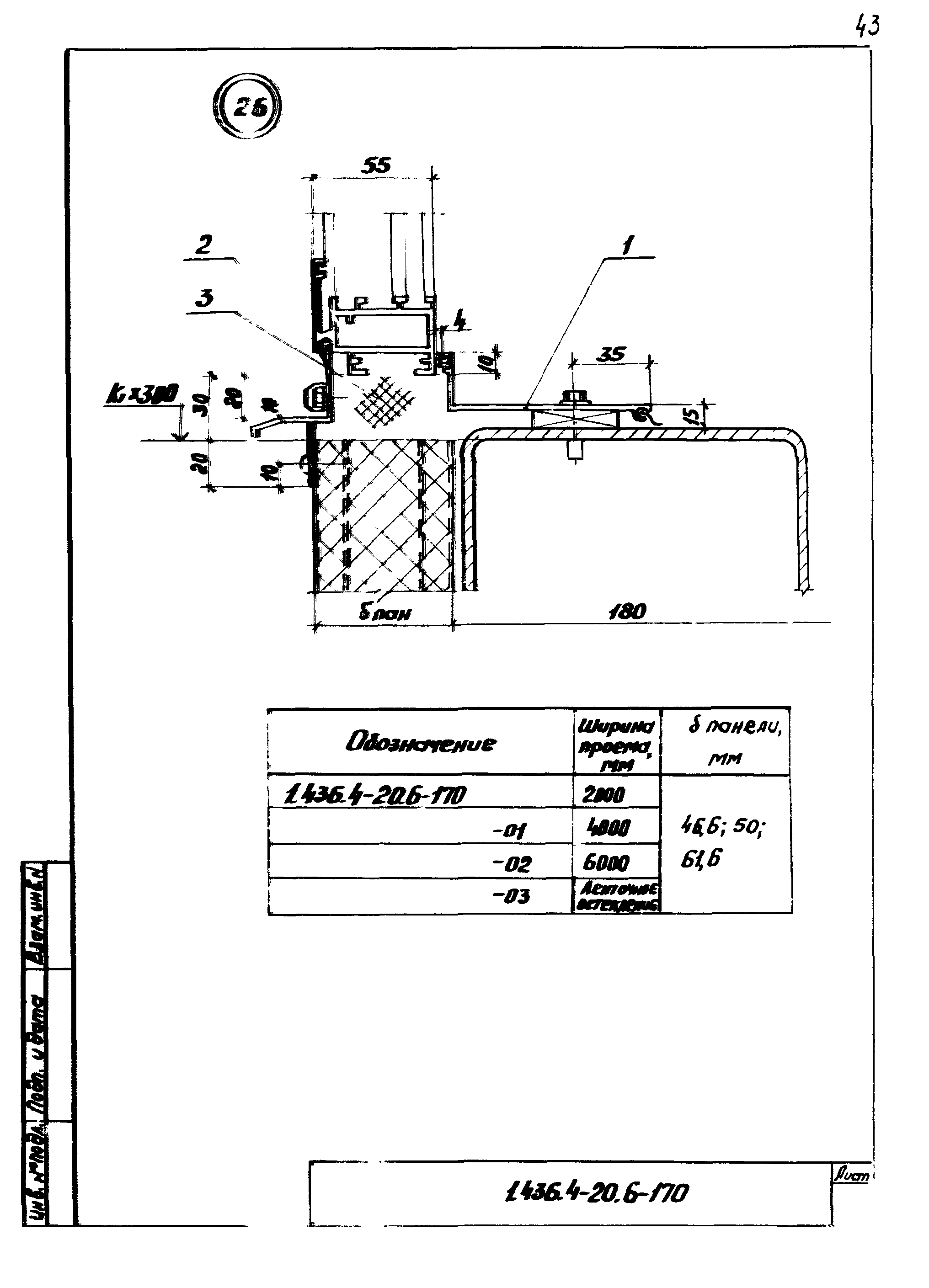 Серия 1.436.4-20