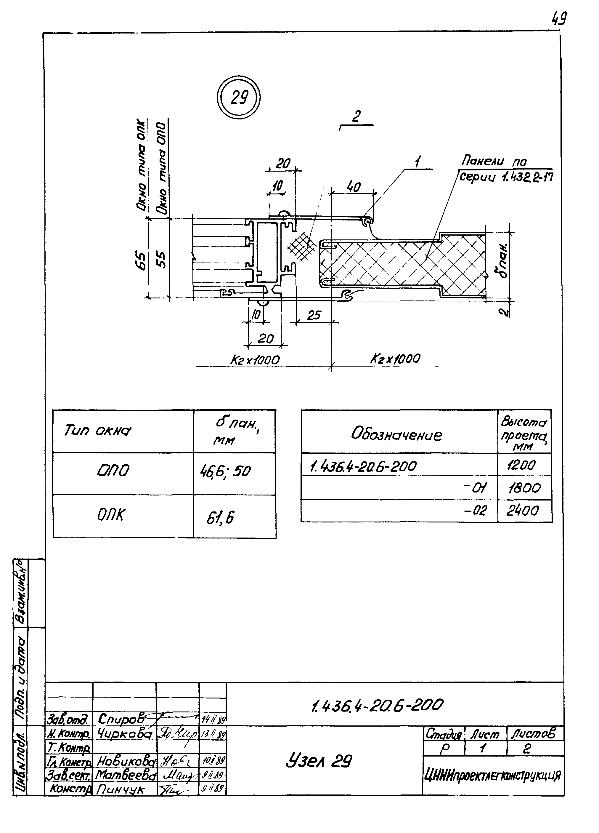 Серия 1.436.4-20