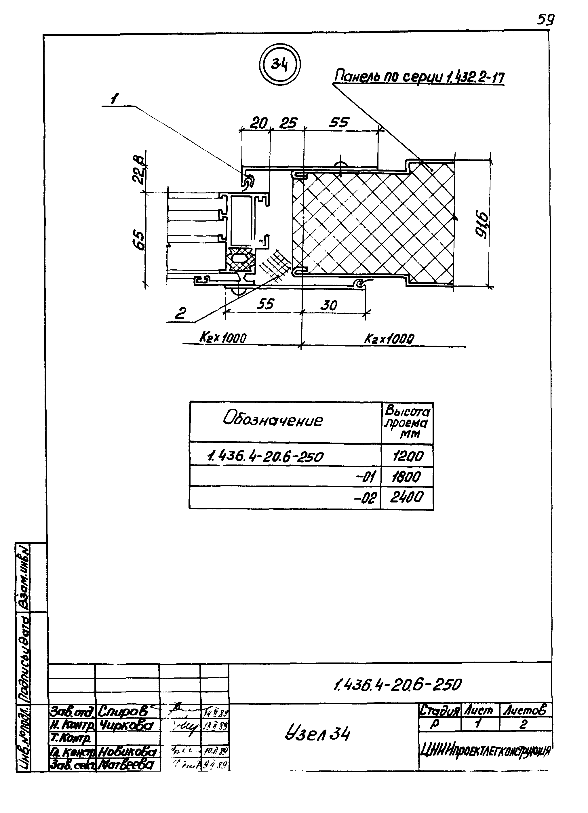 Серия 1.436.4-20